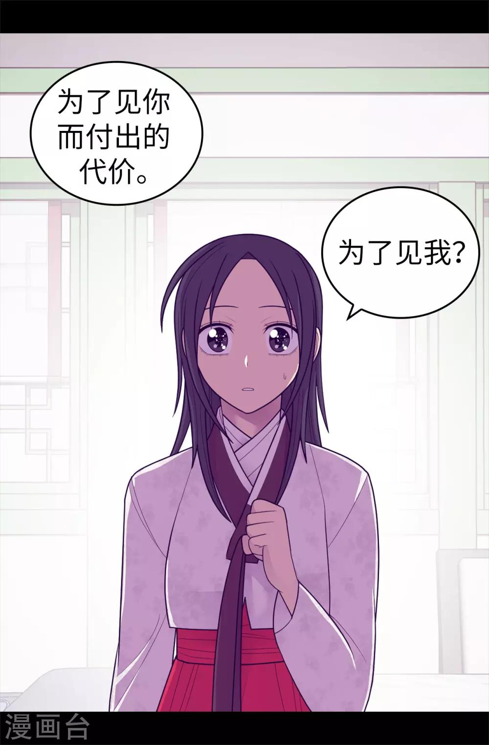 《据说我是王的女儿》漫画最新章节第532话 见你的代价免费下拉式在线观看章节第【30】张图片