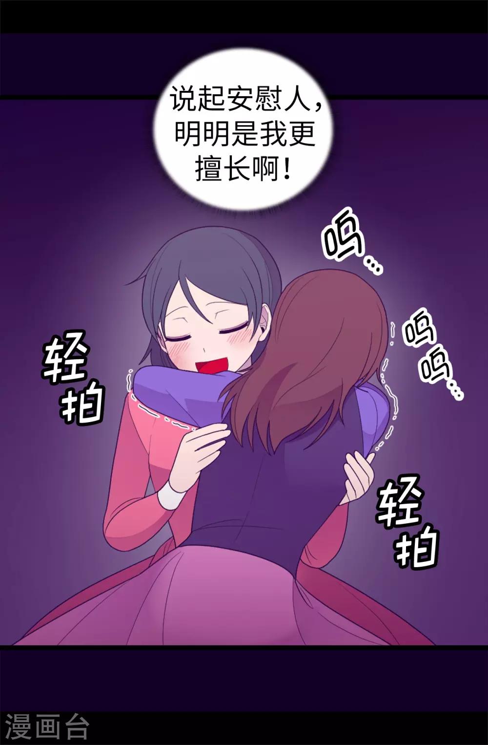 《据说我是王的女儿》漫画最新章节第532话 见你的代价免费下拉式在线观看章节第【8】张图片