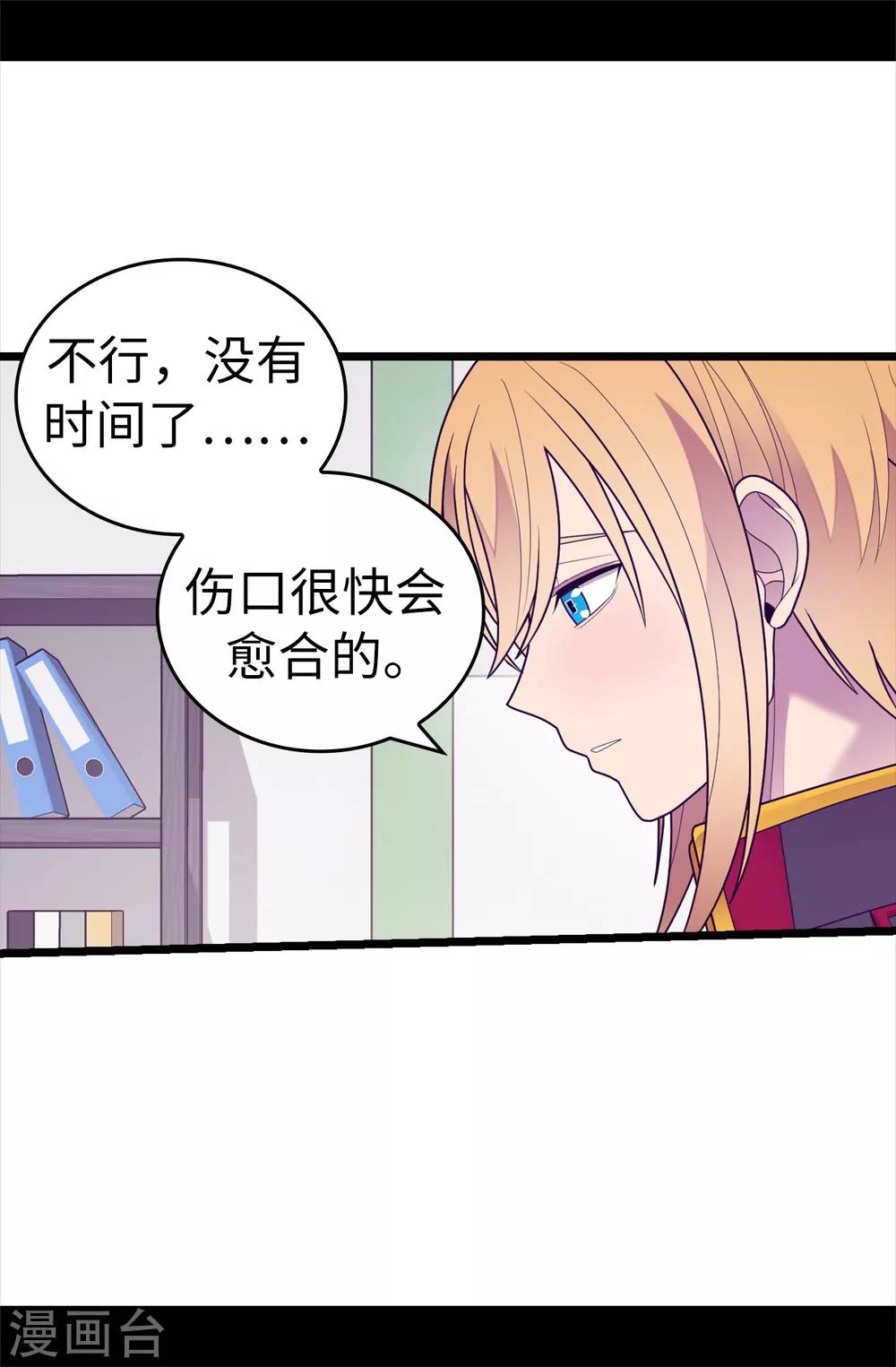 《据说我是王的女儿》漫画最新章节第533话 邪恶的气息免费下拉式在线观看章节第【11】张图片