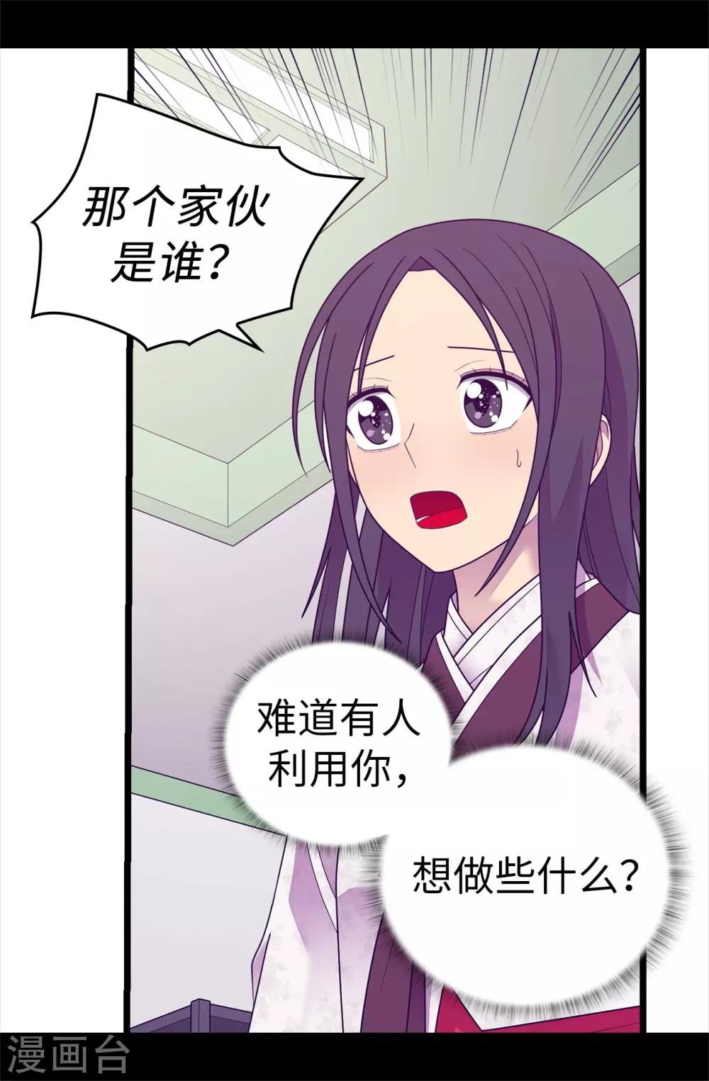 《据说我是王的女儿》漫画最新章节第533话 邪恶的气息免费下拉式在线观看章节第【13】张图片