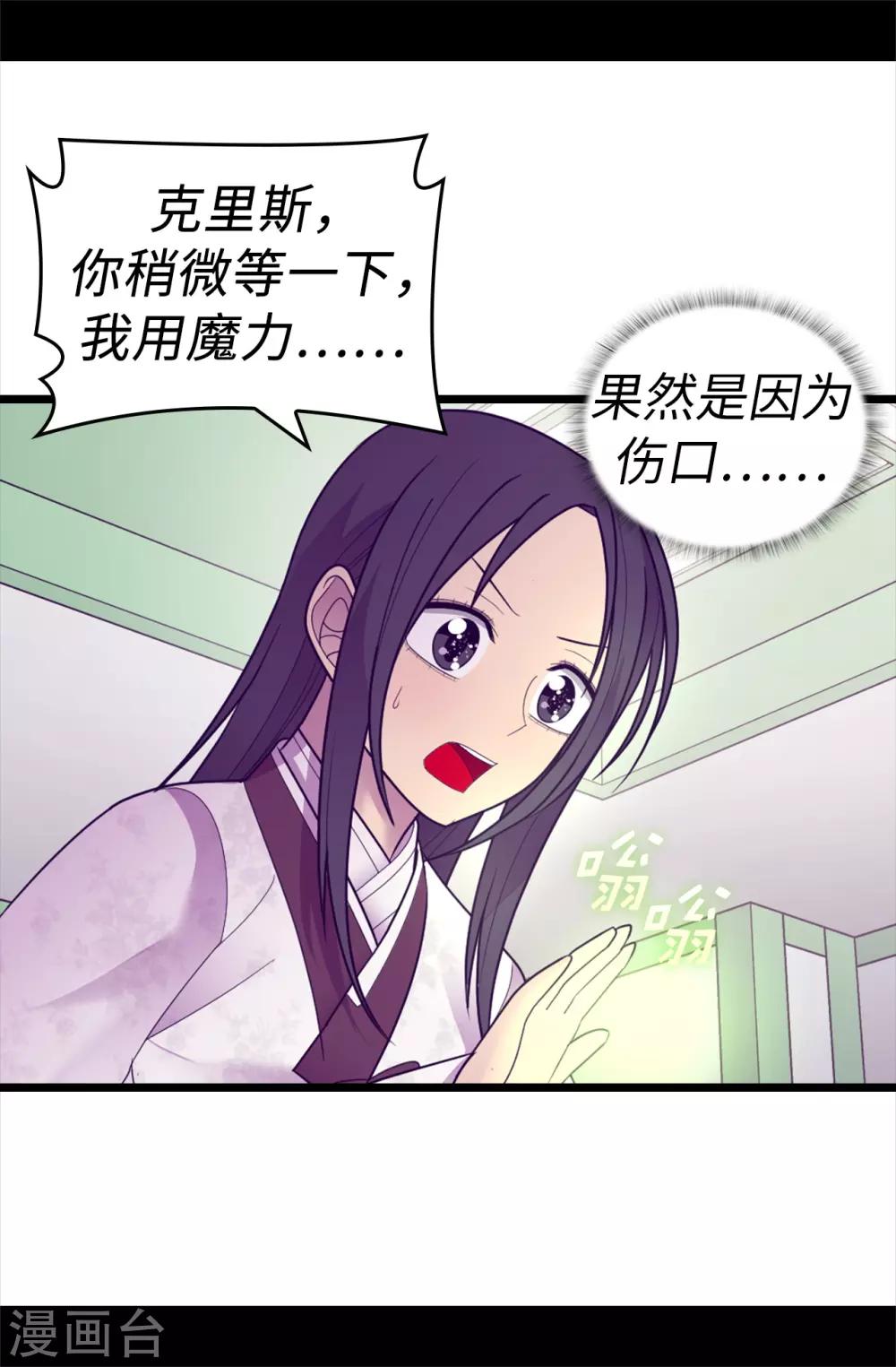 《据说我是王的女儿》漫画最新章节第533话 邪恶的气息免费下拉式在线观看章节第【18】张图片