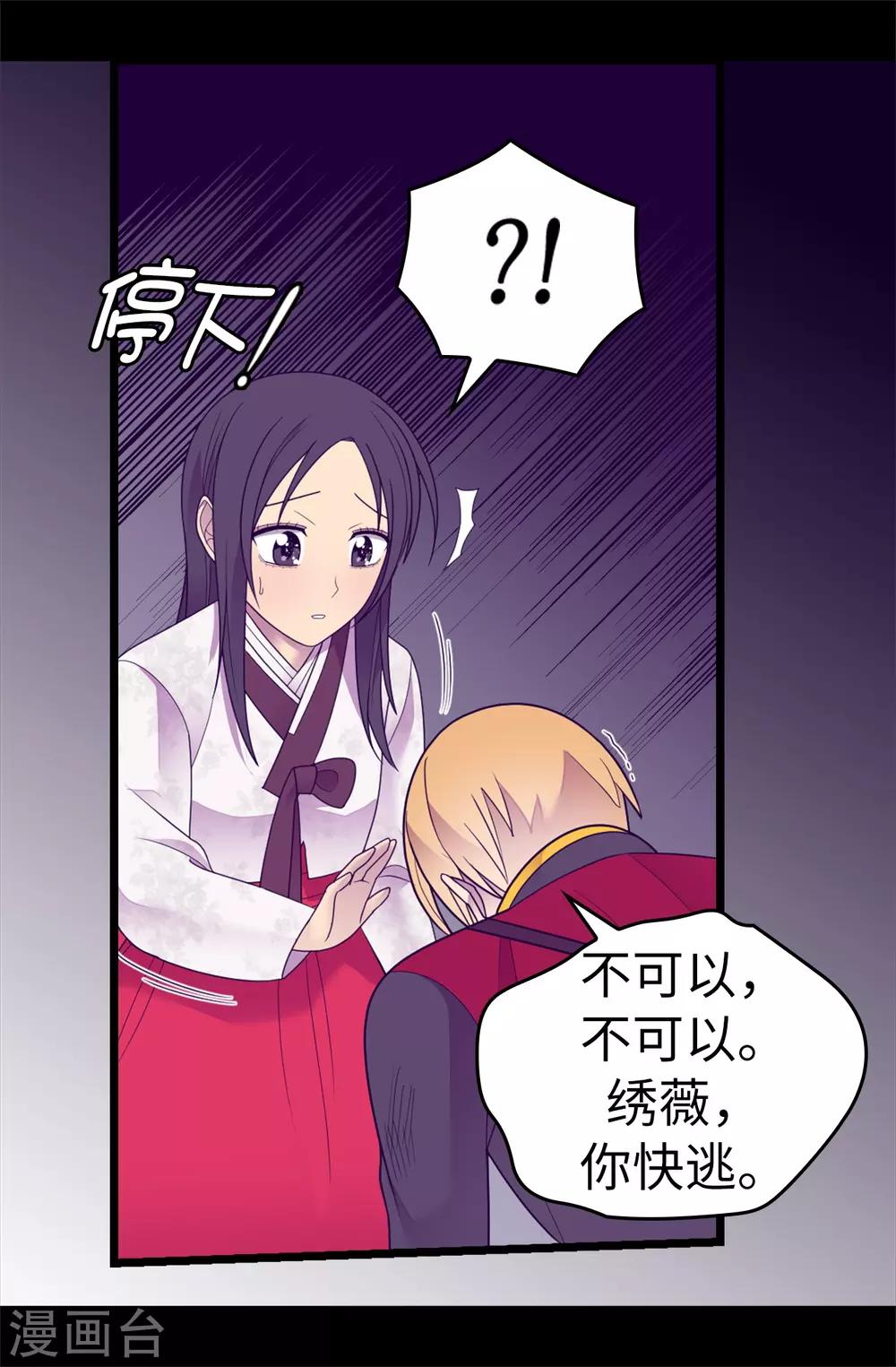 《据说我是王的女儿》漫画最新章节第533话 邪恶的气息免费下拉式在线观看章节第【20】张图片