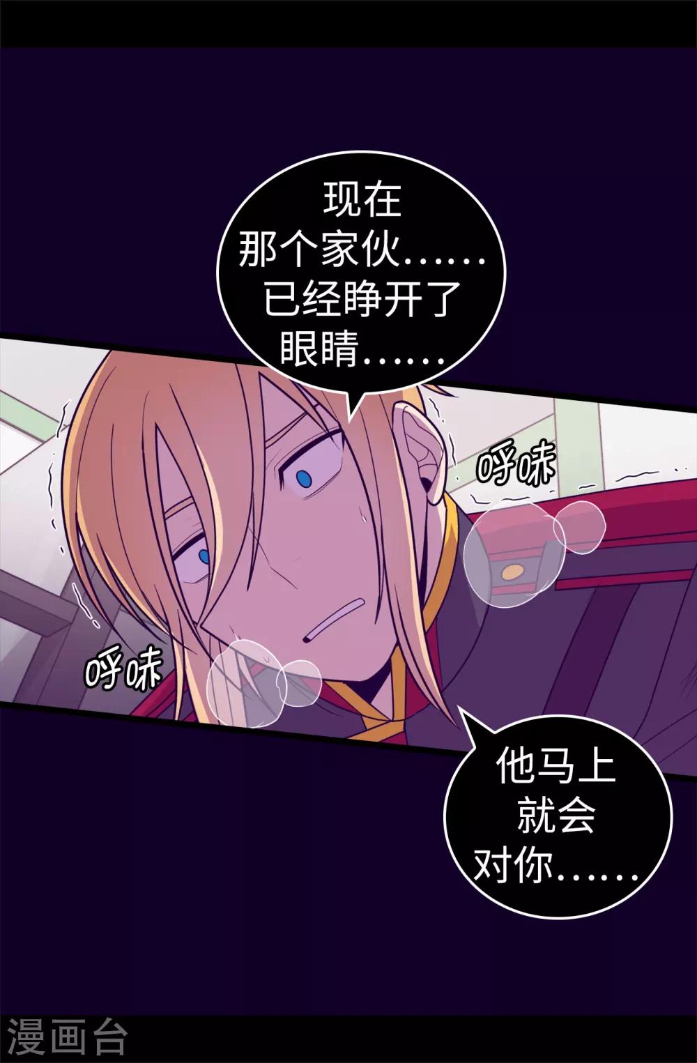 《据说我是王的女儿》漫画最新章节第533话 邪恶的气息免费下拉式在线观看章节第【21】张图片