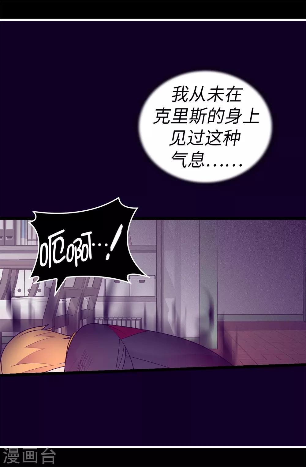 《据说我是王的女儿》漫画最新章节第533话 邪恶的气息免费下拉式在线观看章节第【22】张图片