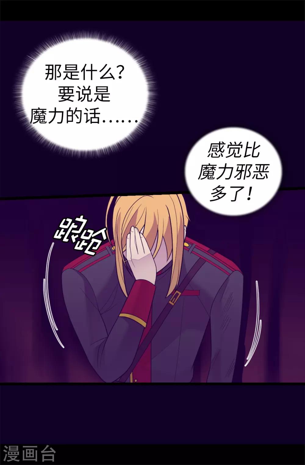 《据说我是王的女儿》漫画最新章节第533话 邪恶的气息免费下拉式在线观看章节第【23】张图片