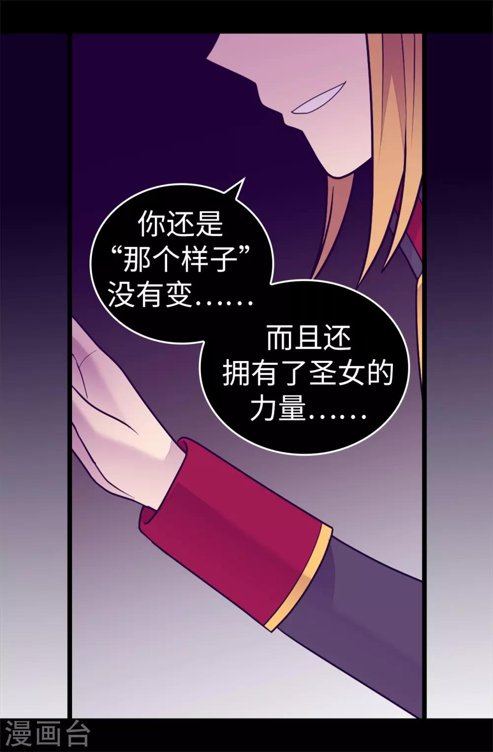 《据说我是王的女儿》漫画最新章节第533话 邪恶的气息免费下拉式在线观看章节第【29】张图片