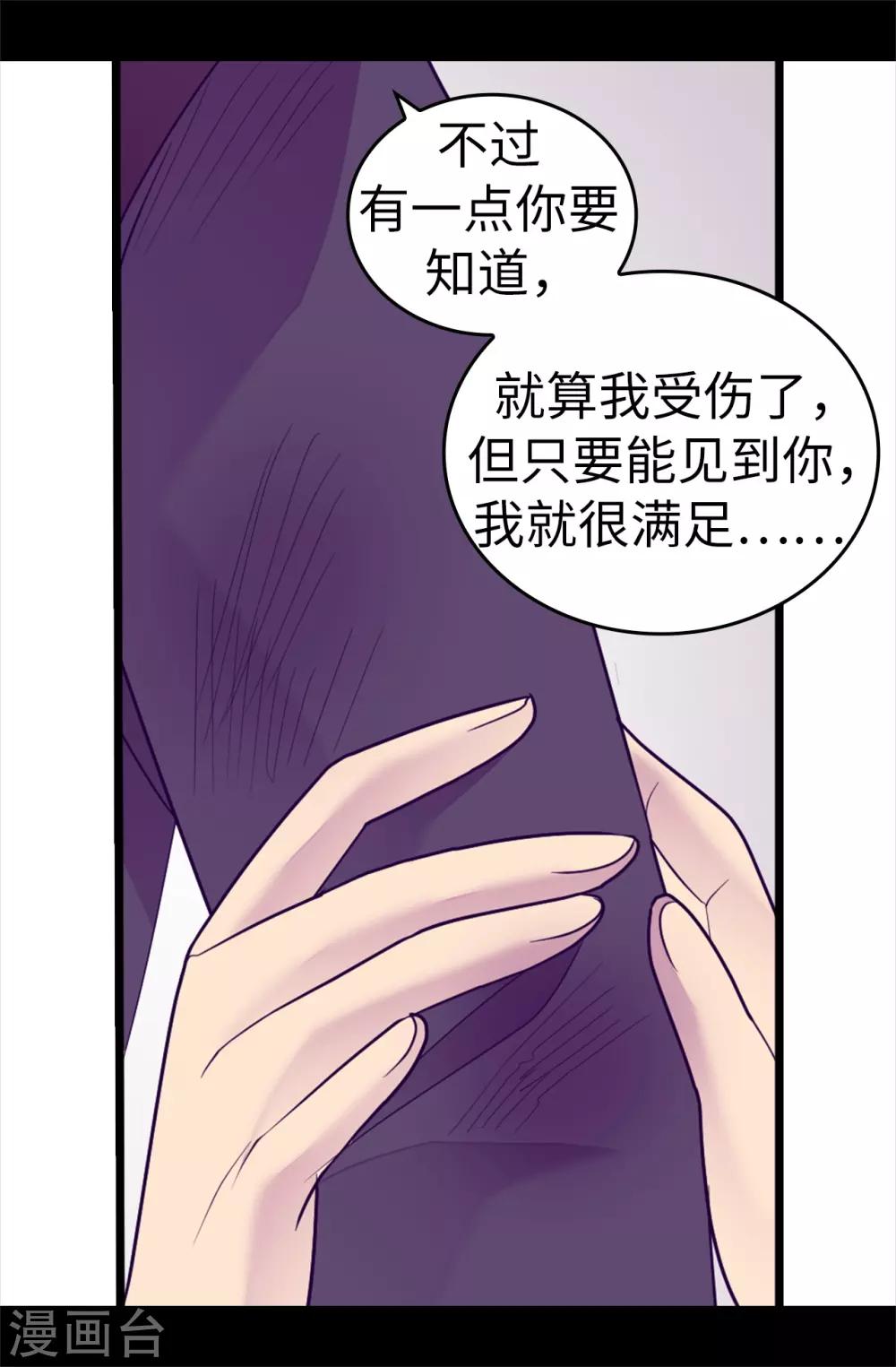 《据说我是王的女儿》漫画最新章节第533话 邪恶的气息免费下拉式在线观看章节第【3】张图片