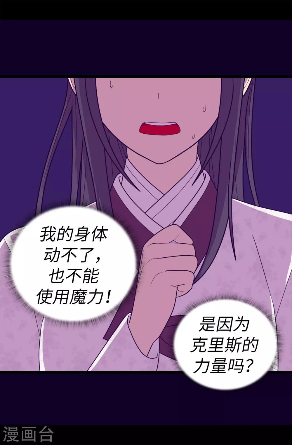 《据说我是王的女儿》漫画最新章节第533话 邪恶的气息免费下拉式在线观看章节第【31】张图片