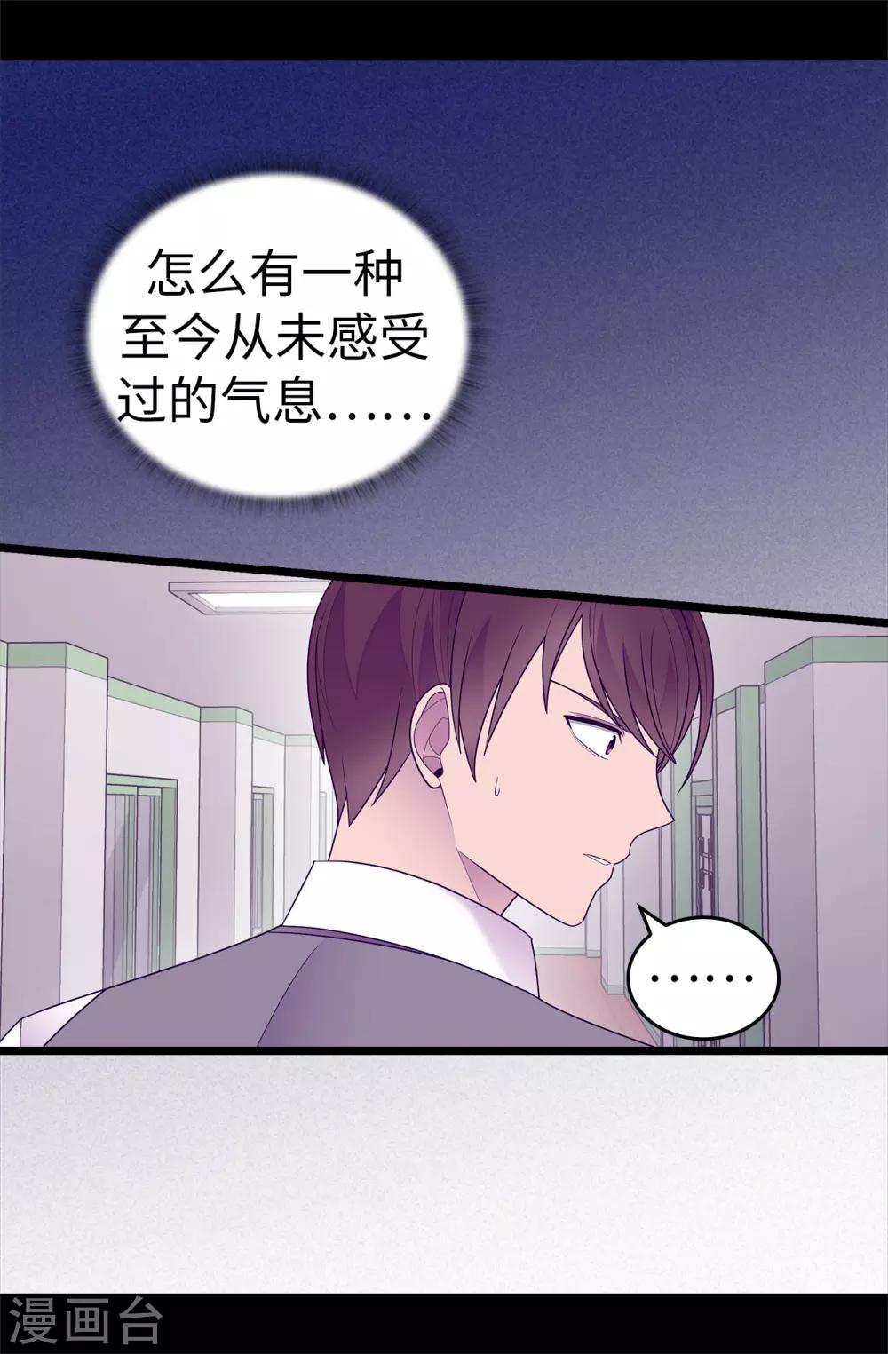 《据说我是王的女儿》漫画最新章节第533话 邪恶的气息免费下拉式在线观看章节第【35】张图片