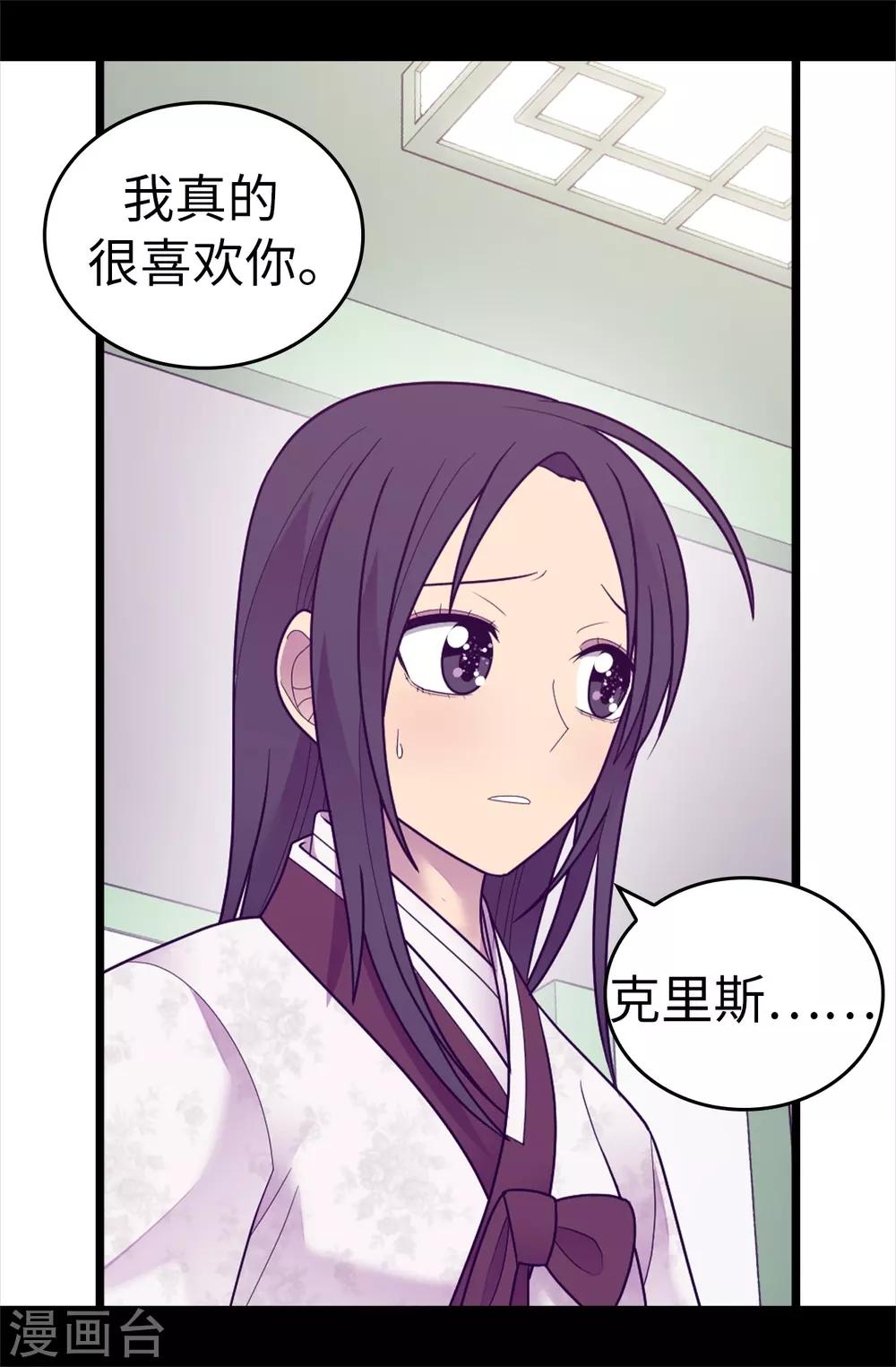 《据说我是王的女儿》漫画最新章节第533话 邪恶的气息免费下拉式在线观看章节第【4】张图片