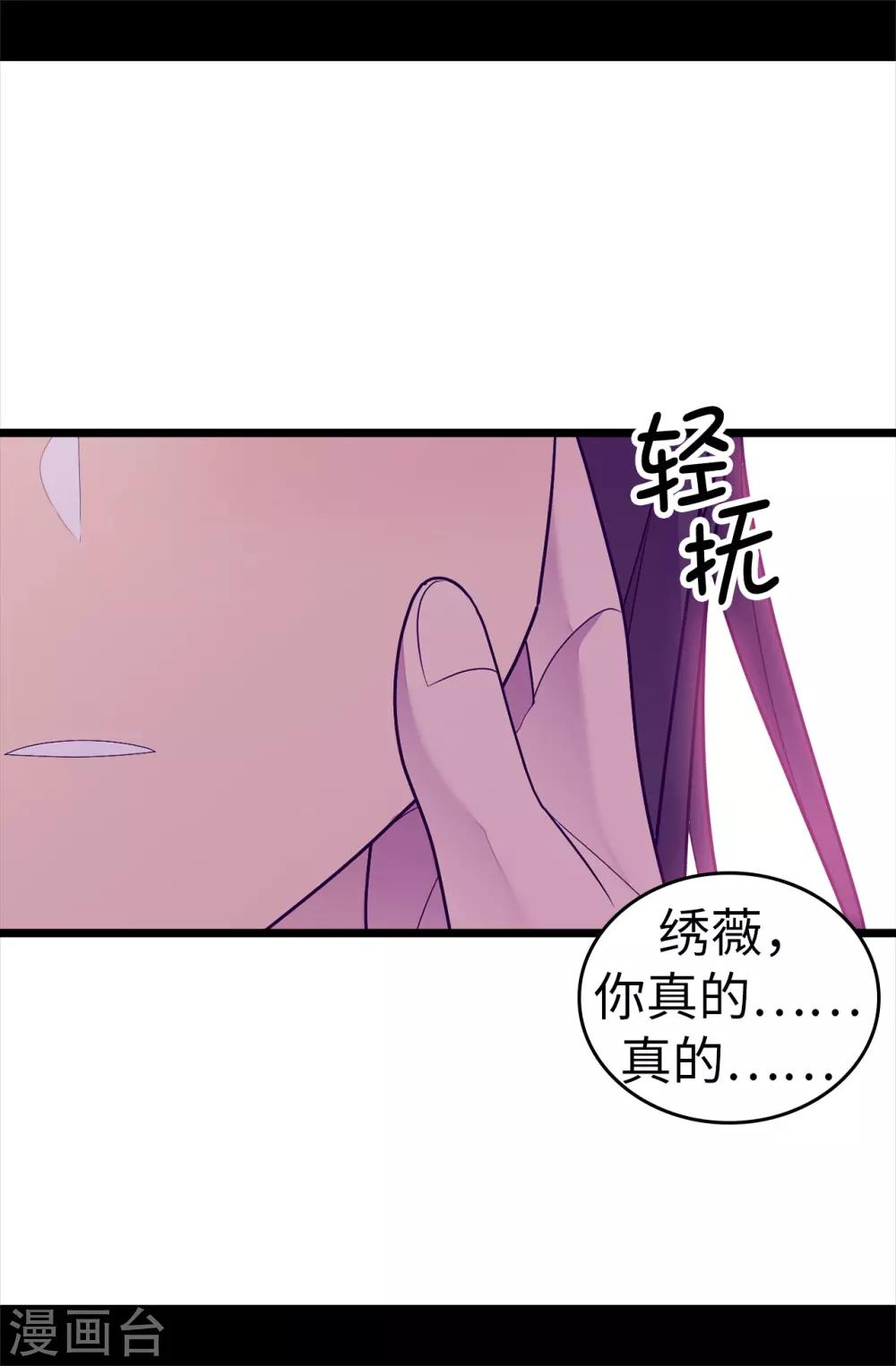 《据说我是王的女儿》漫画最新章节第533话 邪恶的气息免费下拉式在线观看章节第【7】张图片