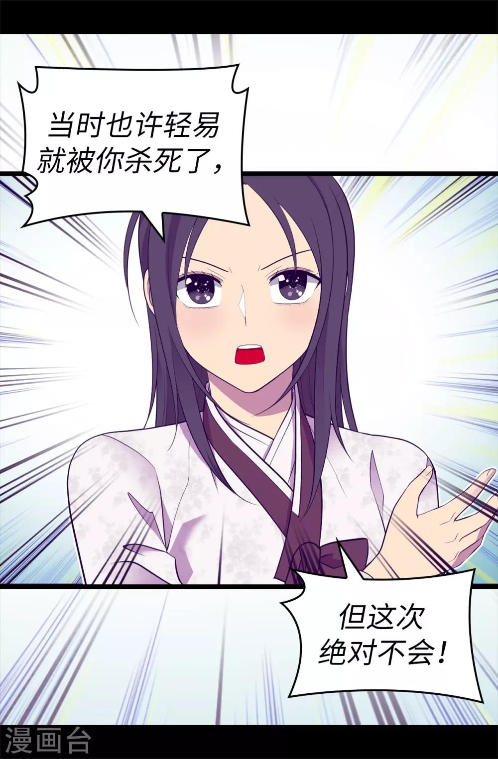 《据说我是王的女儿》漫画最新章节第534话 跟踪狂免费下拉式在线观看章节第【14】张图片