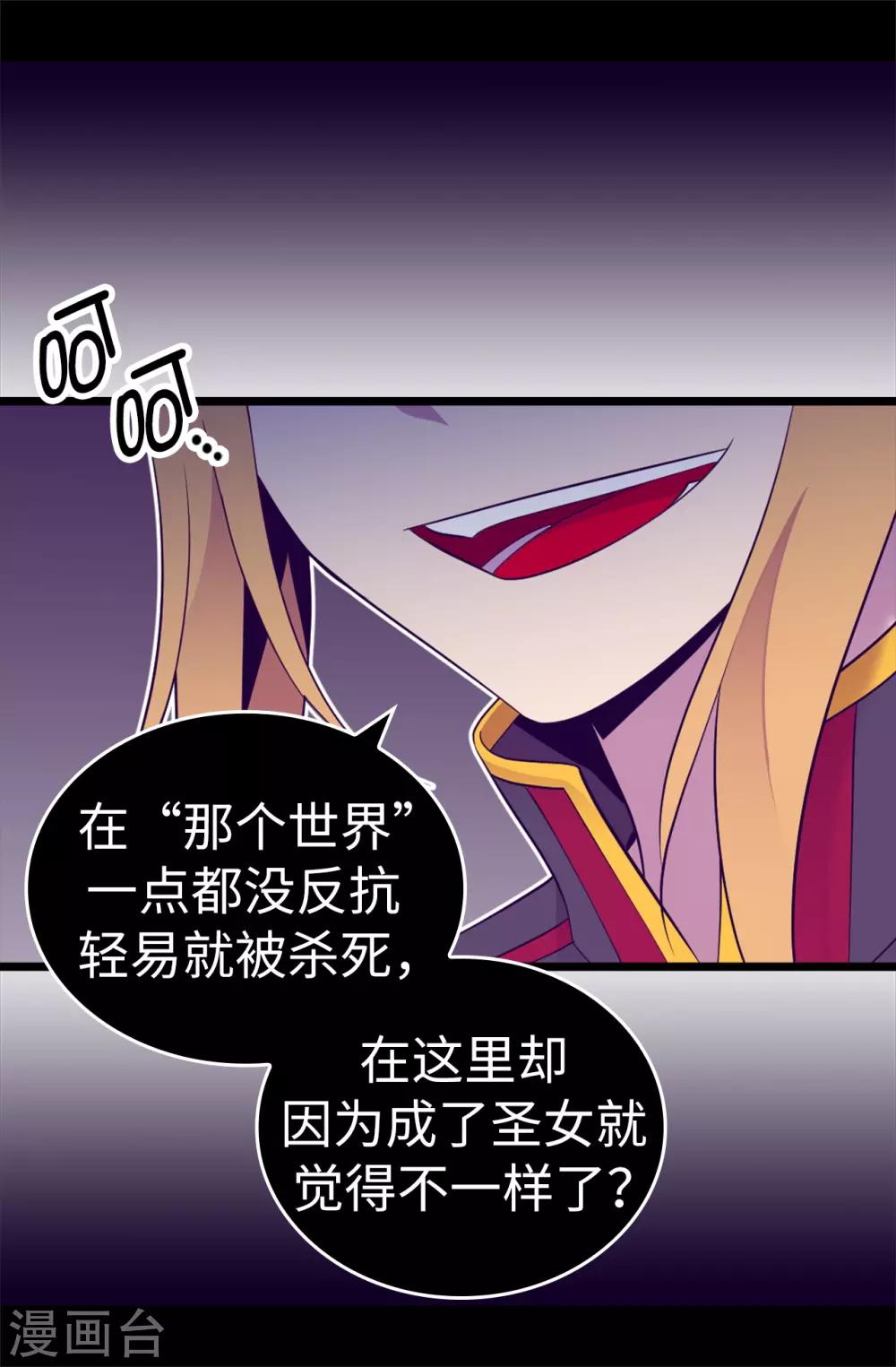 《据说我是王的女儿》漫画最新章节第534话 跟踪狂免费下拉式在线观看章节第【15】张图片