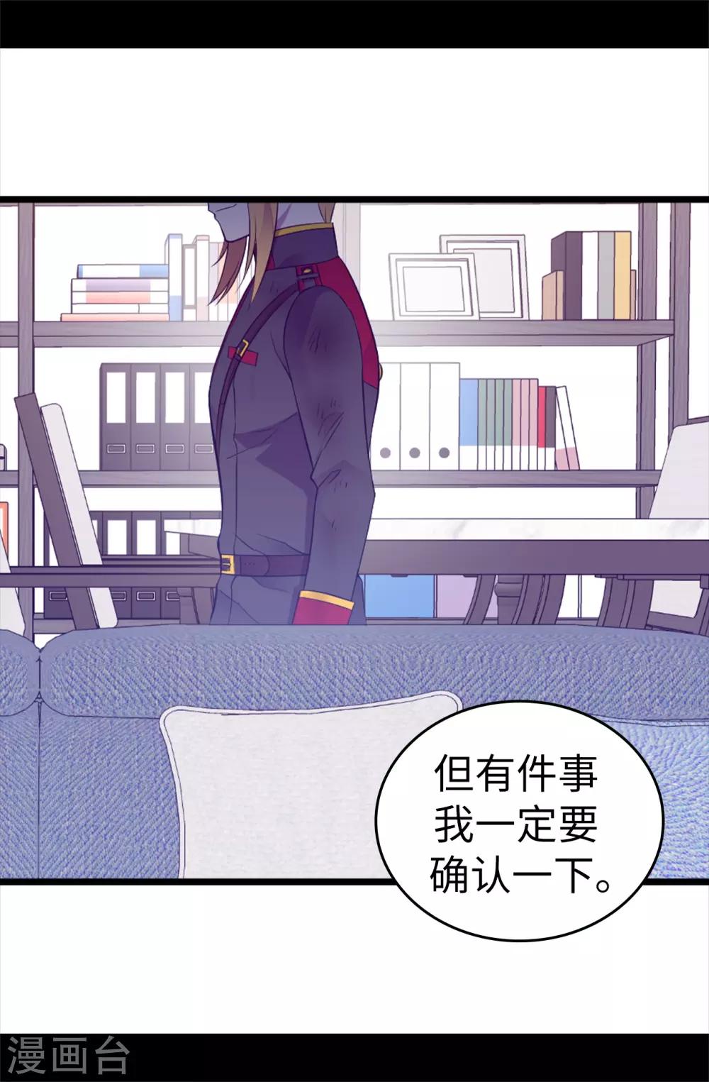 《据说我是王的女儿》漫画最新章节第534话 跟踪狂免费下拉式在线观看章节第【17】张图片