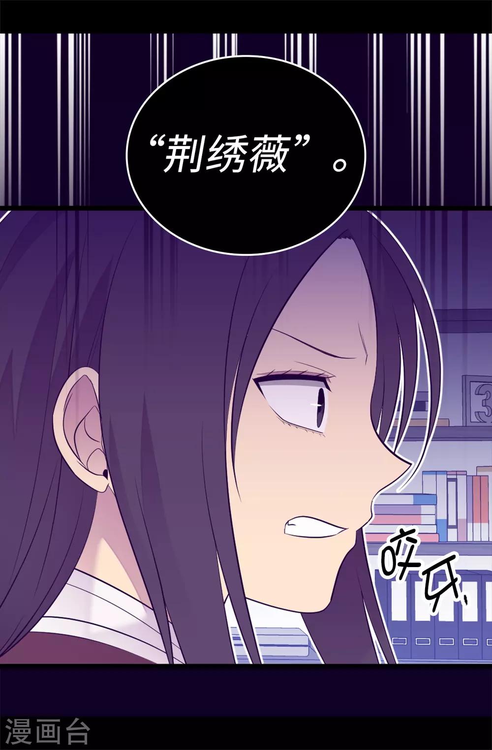 《据说我是王的女儿》漫画最新章节第534话 跟踪狂免费下拉式在线观看章节第【32】张图片