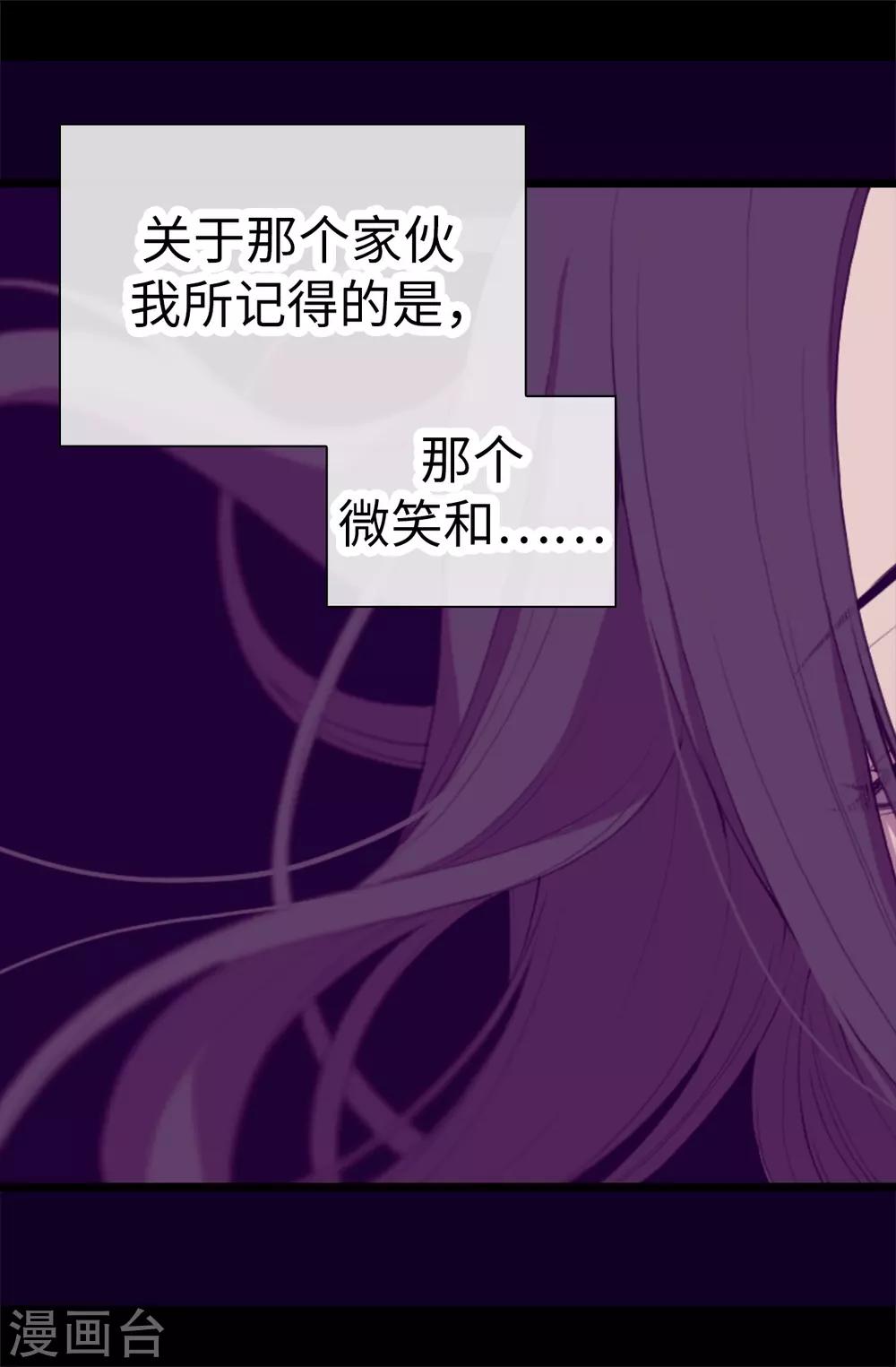 《据说我是王的女儿》漫画最新章节第534话 跟踪狂免费下拉式在线观看章节第【4】张图片