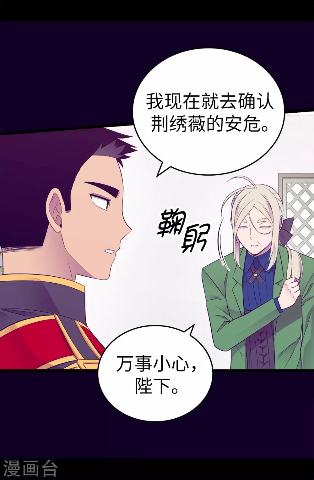 《据说我是王的女儿》漫画最新章节第536话 不要小瞧我免费下拉式在线观看章节第【13】张图片