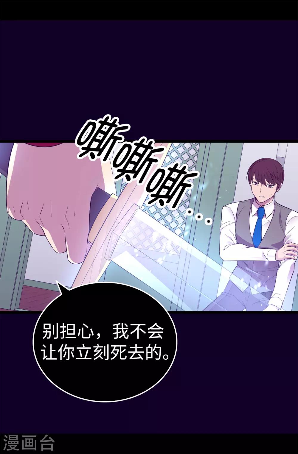 【据说我是王的女儿】漫画-（第536话 不要小瞧我）章节漫画下拉式图片-24.jpg