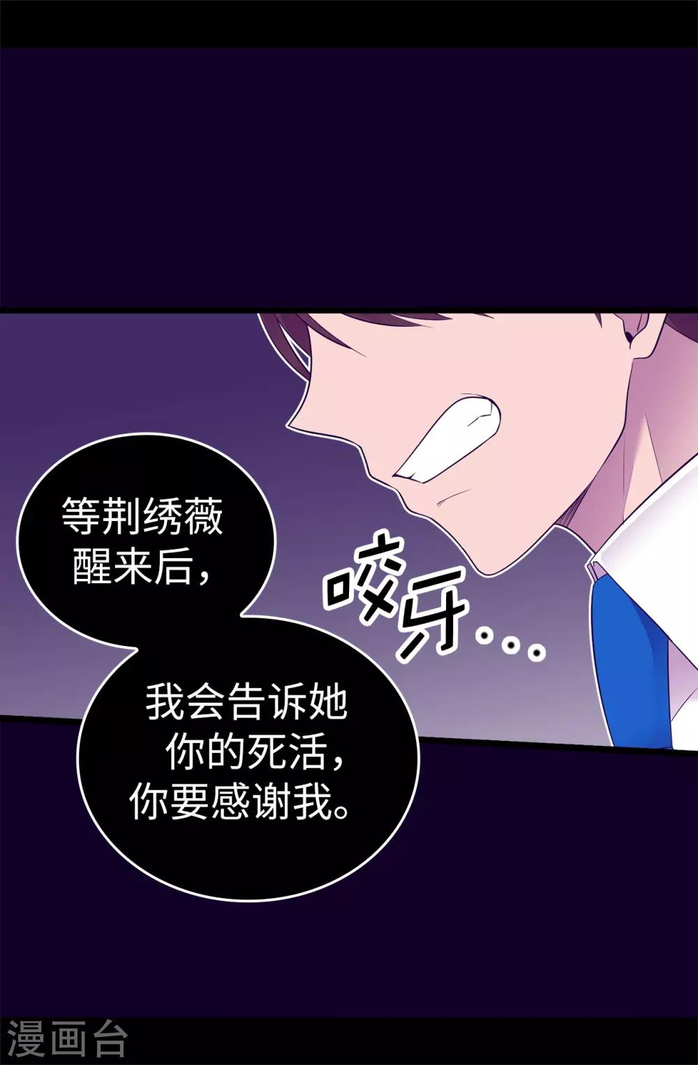 【据说我是王的女儿】漫画-（第536话 不要小瞧我）章节漫画下拉式图片-28.jpg