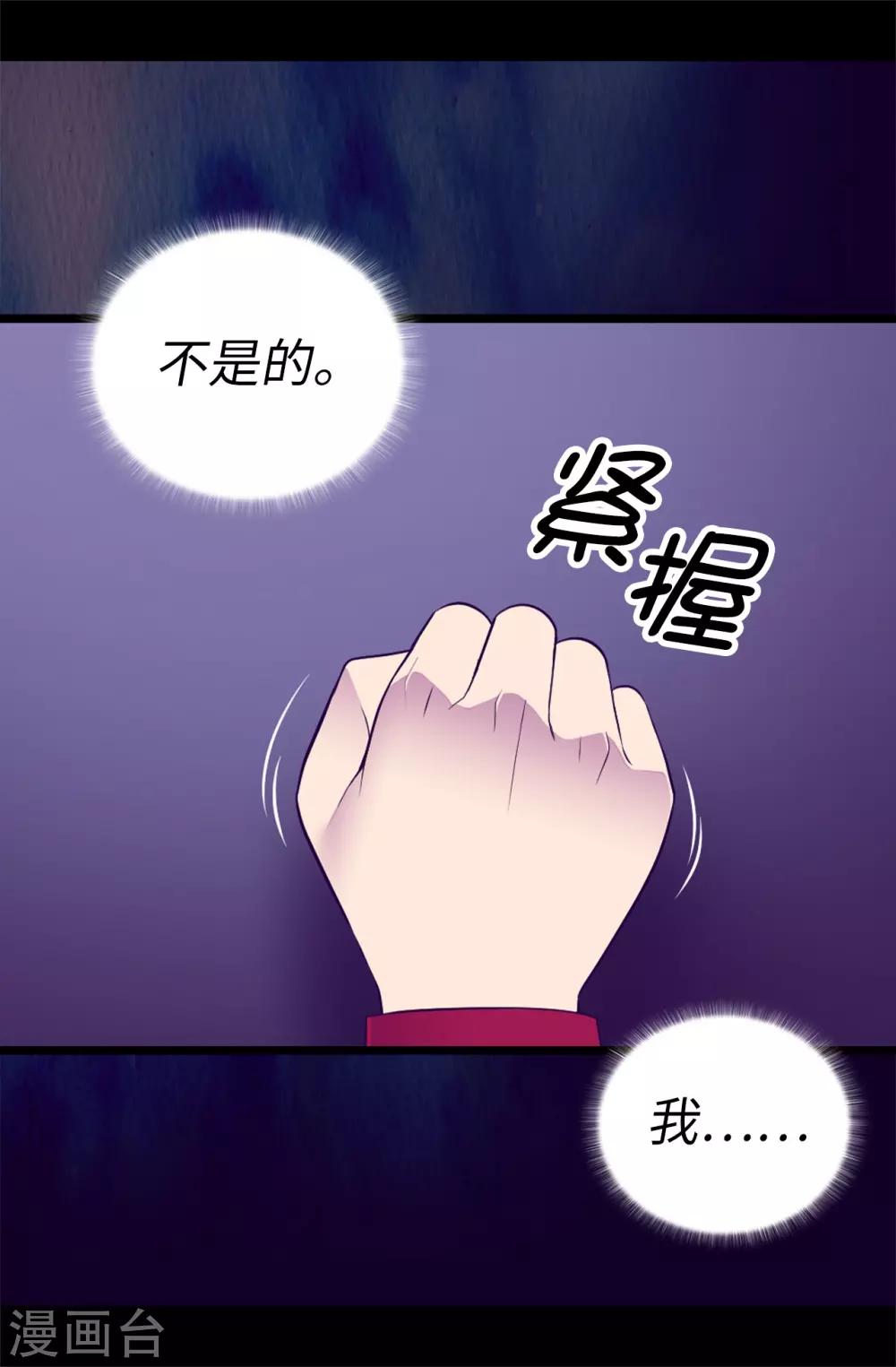 【据说我是王的女儿】漫画-（第536话 不要小瞧我）章节漫画下拉式图片-3.jpg