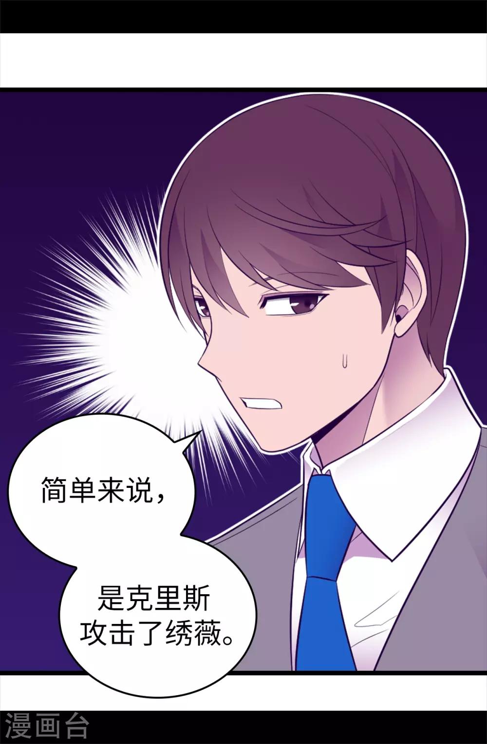 《据说我是王的女儿》漫画最新章节第537话 绝不能这样放过他免费下拉式在线观看章节第【20】张图片