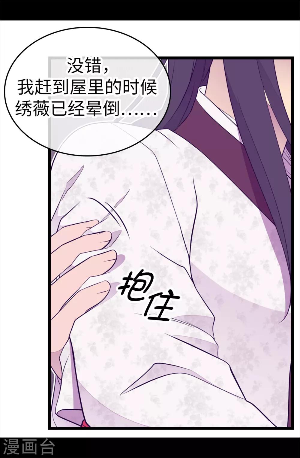 《据说我是王的女儿》漫画最新章节第537话 绝不能这样放过他免费下拉式在线观看章节第【22】张图片