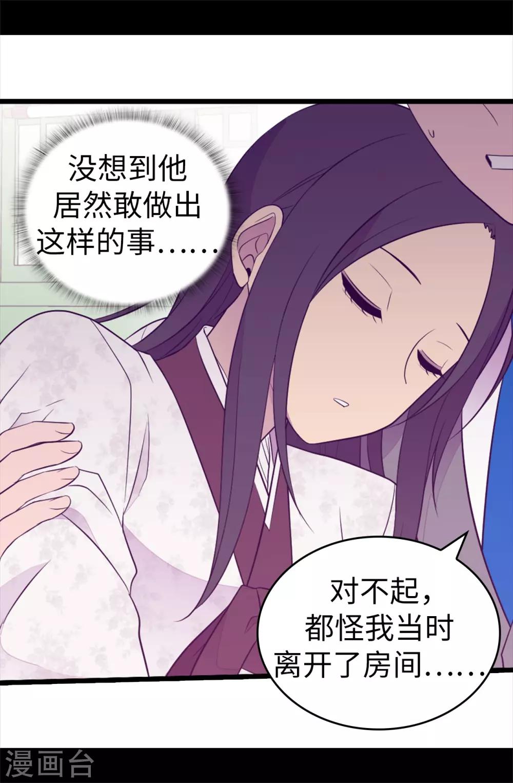 《据说我是王的女儿》漫画最新章节第537话 绝不能这样放过他免费下拉式在线观看章节第【25】张图片