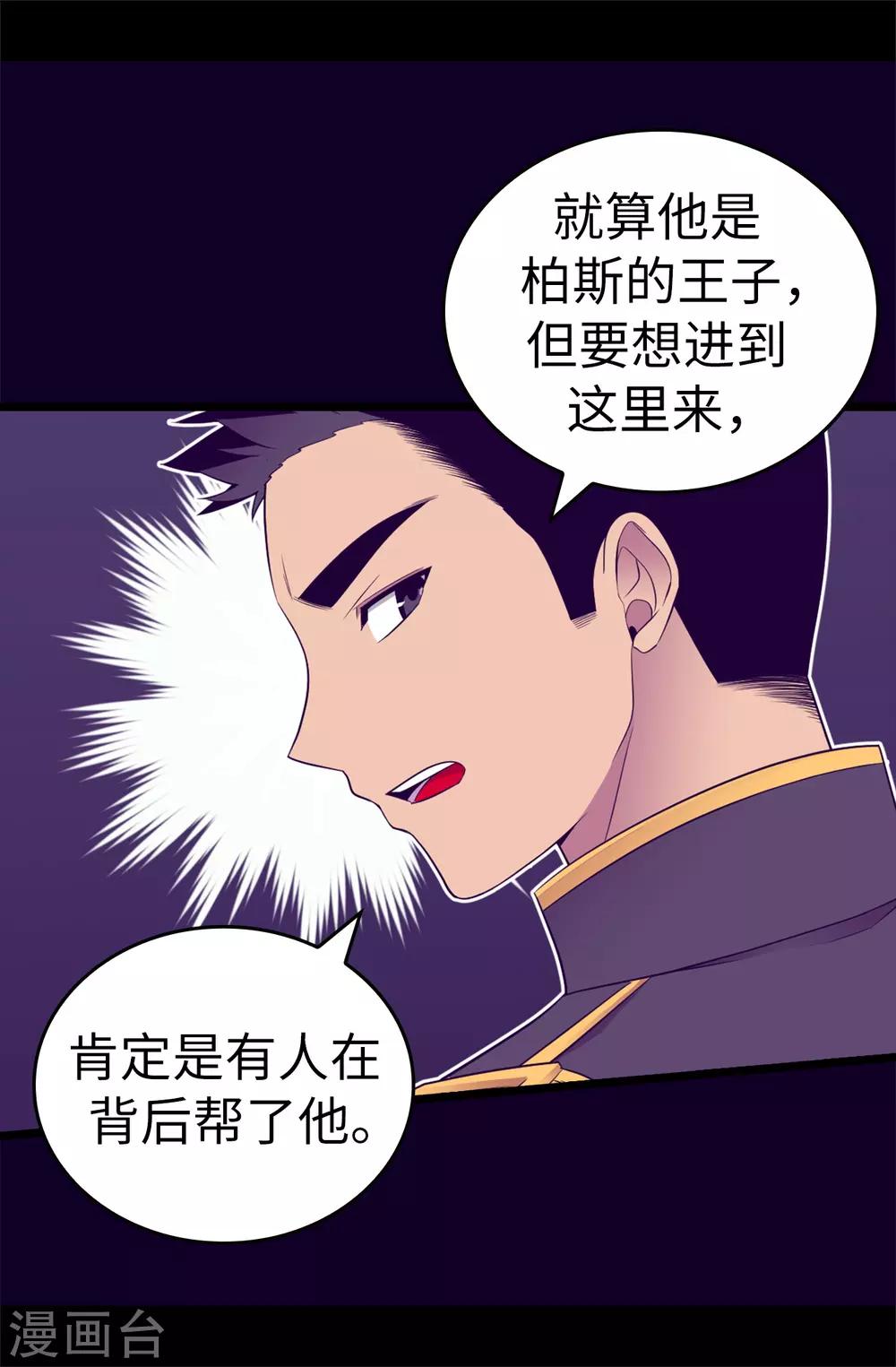 《据说我是王的女儿》漫画最新章节第537话 绝不能这样放过他免费下拉式在线观看章节第【32】张图片