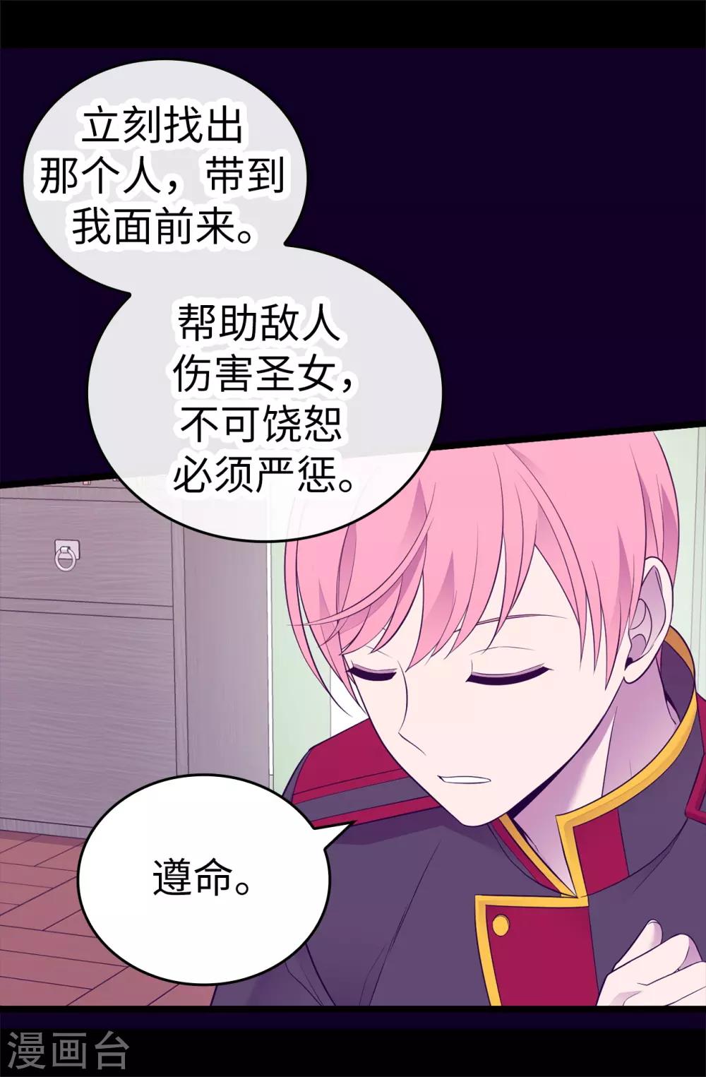 《据说我是王的女儿》漫画最新章节第537话 绝不能这样放过他免费下拉式在线观看章节第【33】张图片