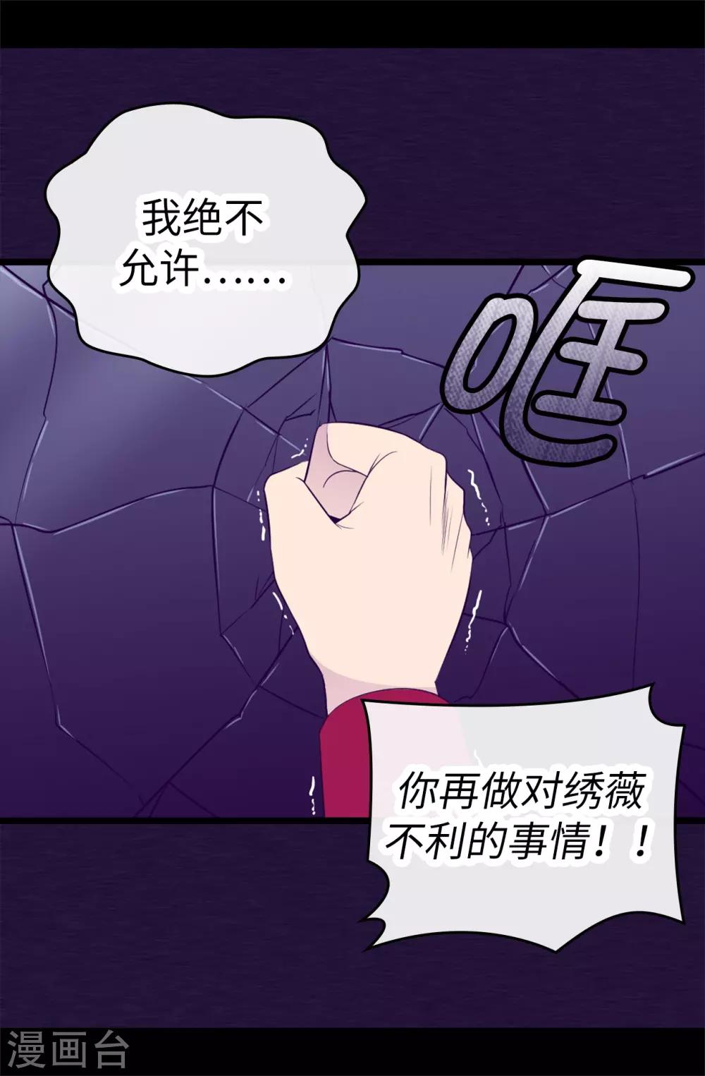 《据说我是王的女儿》漫画最新章节第537话 绝不能这样放过他免费下拉式在线观看章节第【9】张图片