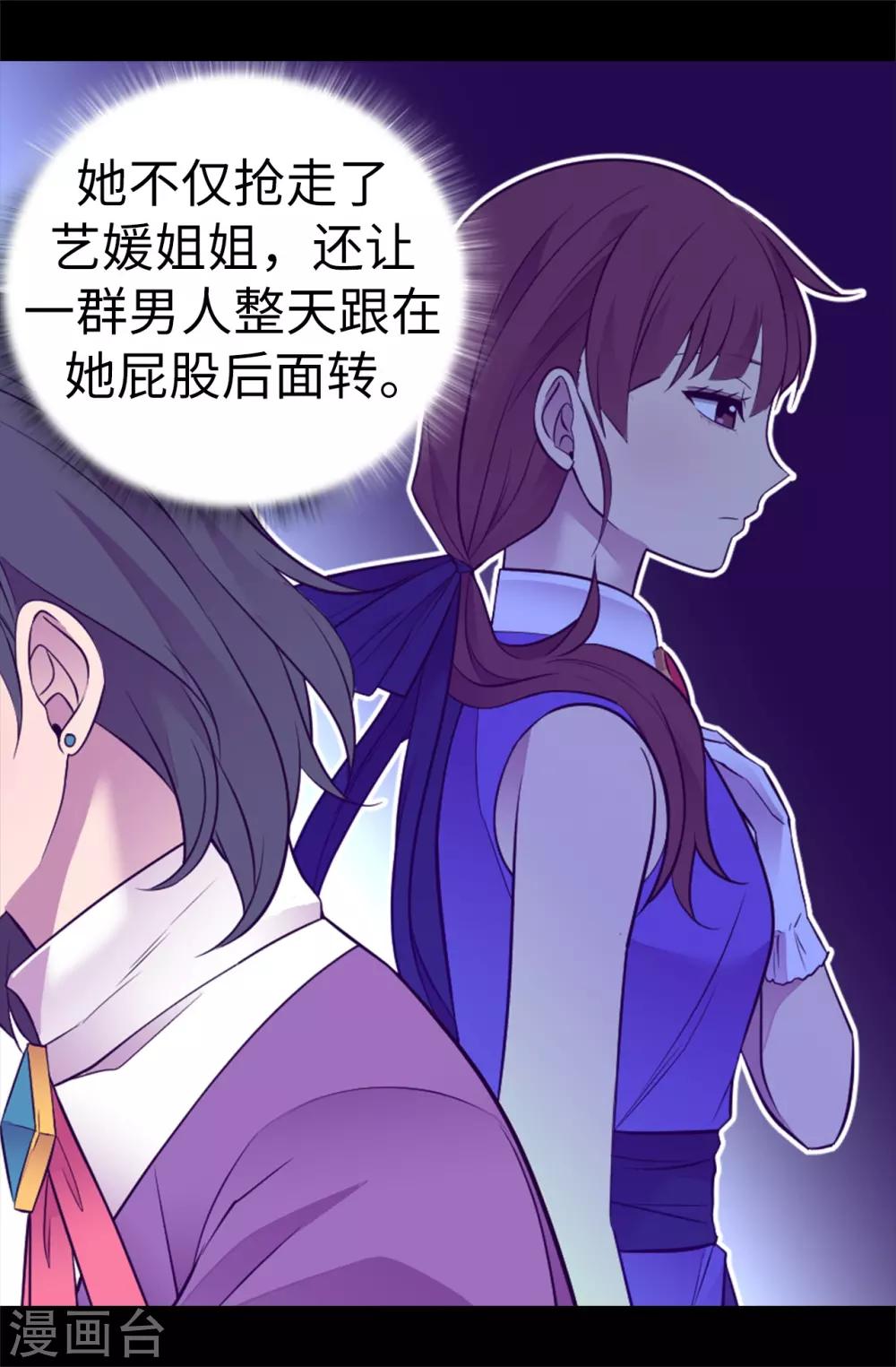 《据说我是王的女儿》漫画最新章节第538话 兴师问罪免费下拉式在线观看章节第【15】张图片