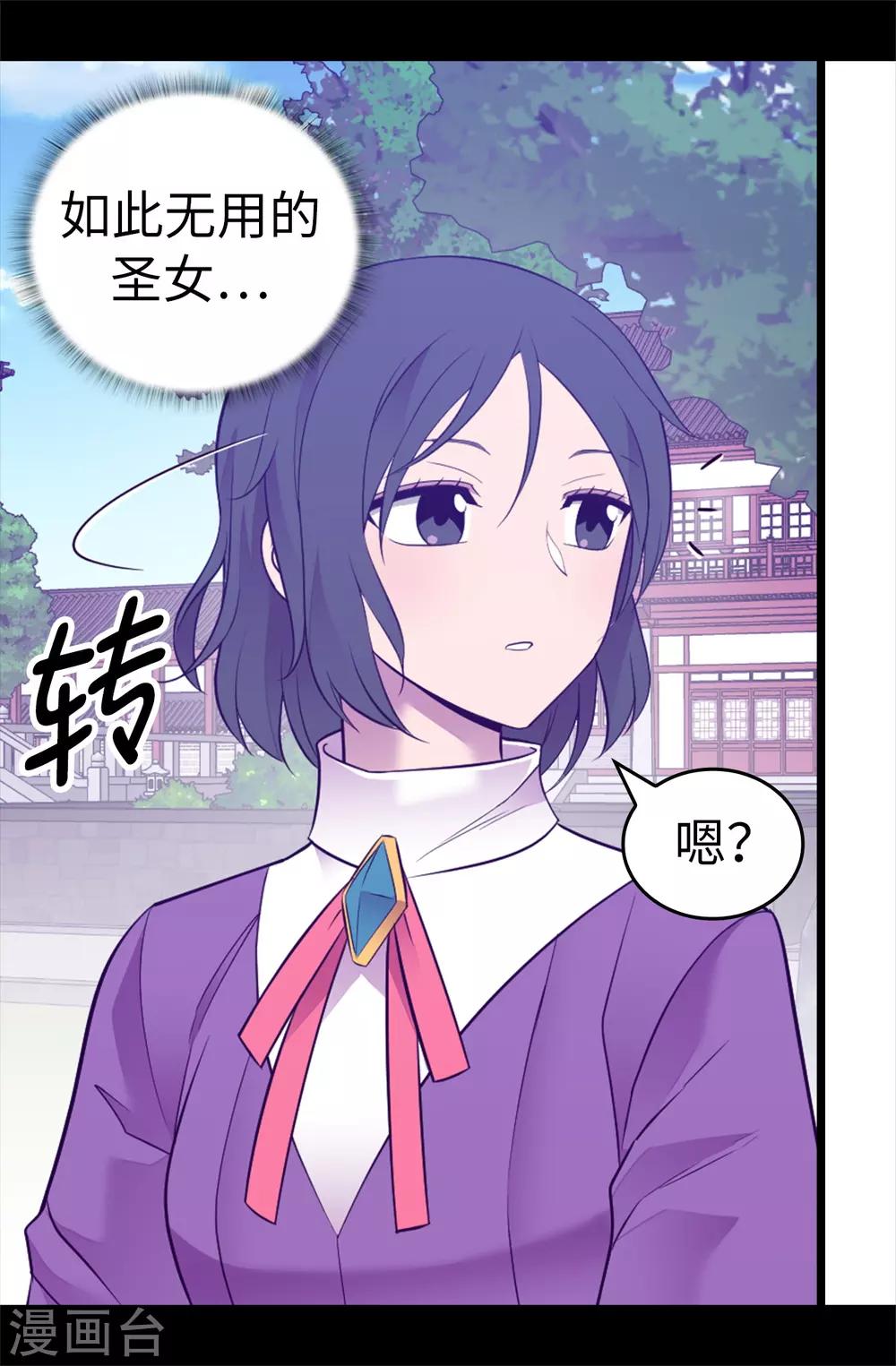 《据说我是王的女儿》漫画最新章节第538话 兴师问罪免费下拉式在线观看章节第【17】张图片