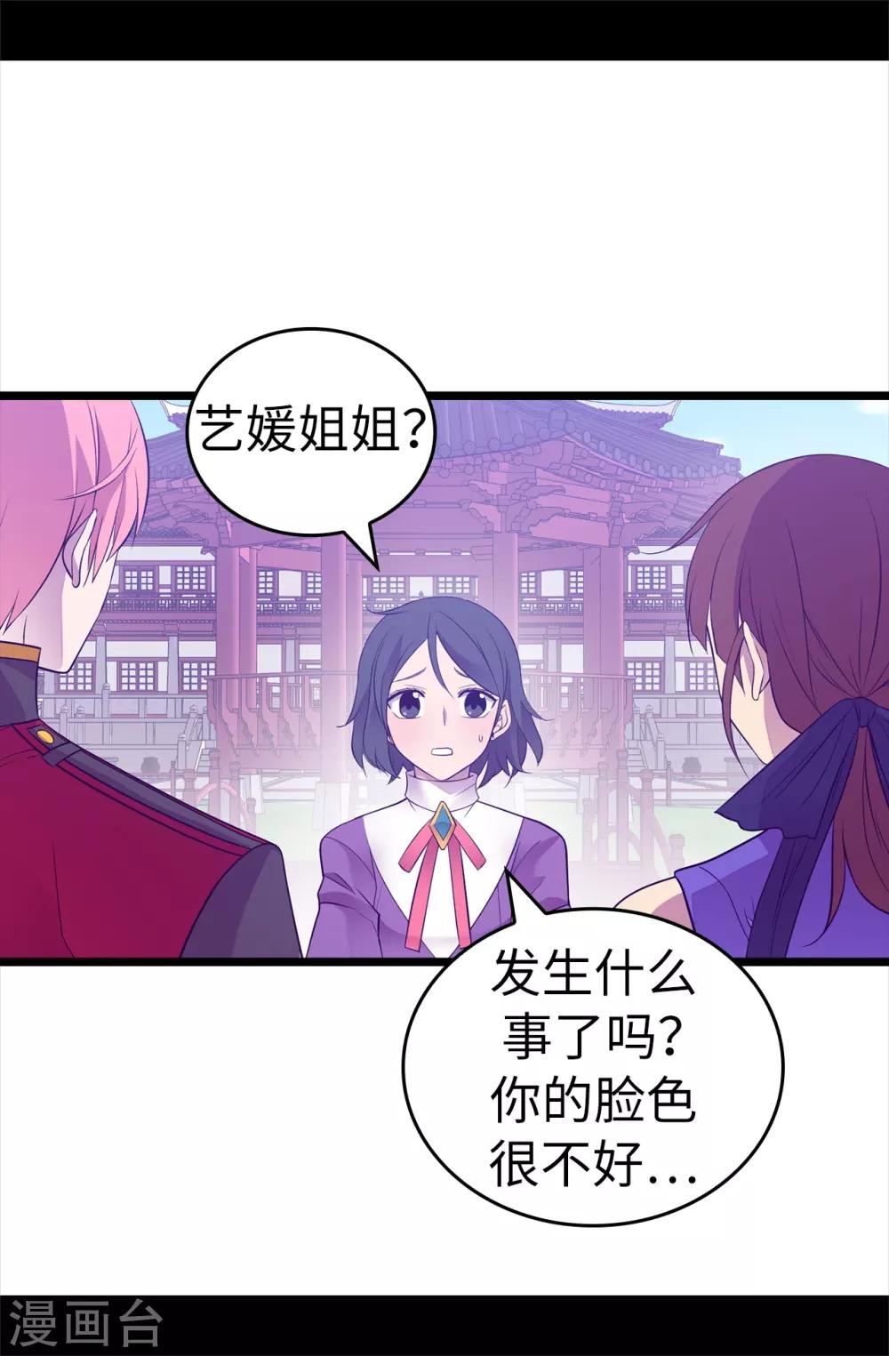 《据说我是王的女儿》漫画最新章节第538话 兴师问罪免费下拉式在线观看章节第【23】张图片