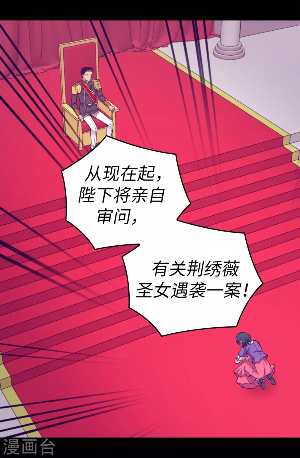 《据说我是王的女儿》漫画最新章节第538话 兴师问罪免费下拉式在线观看章节第【28】张图片