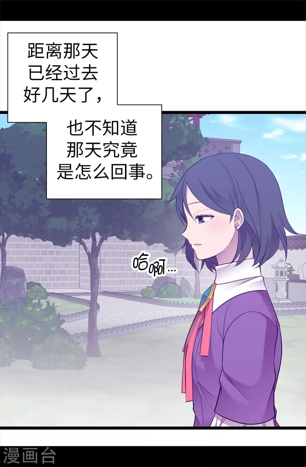 《据说我是王的女儿》漫画最新章节第538话 兴师问罪免费下拉式在线观看章节第【3】张图片