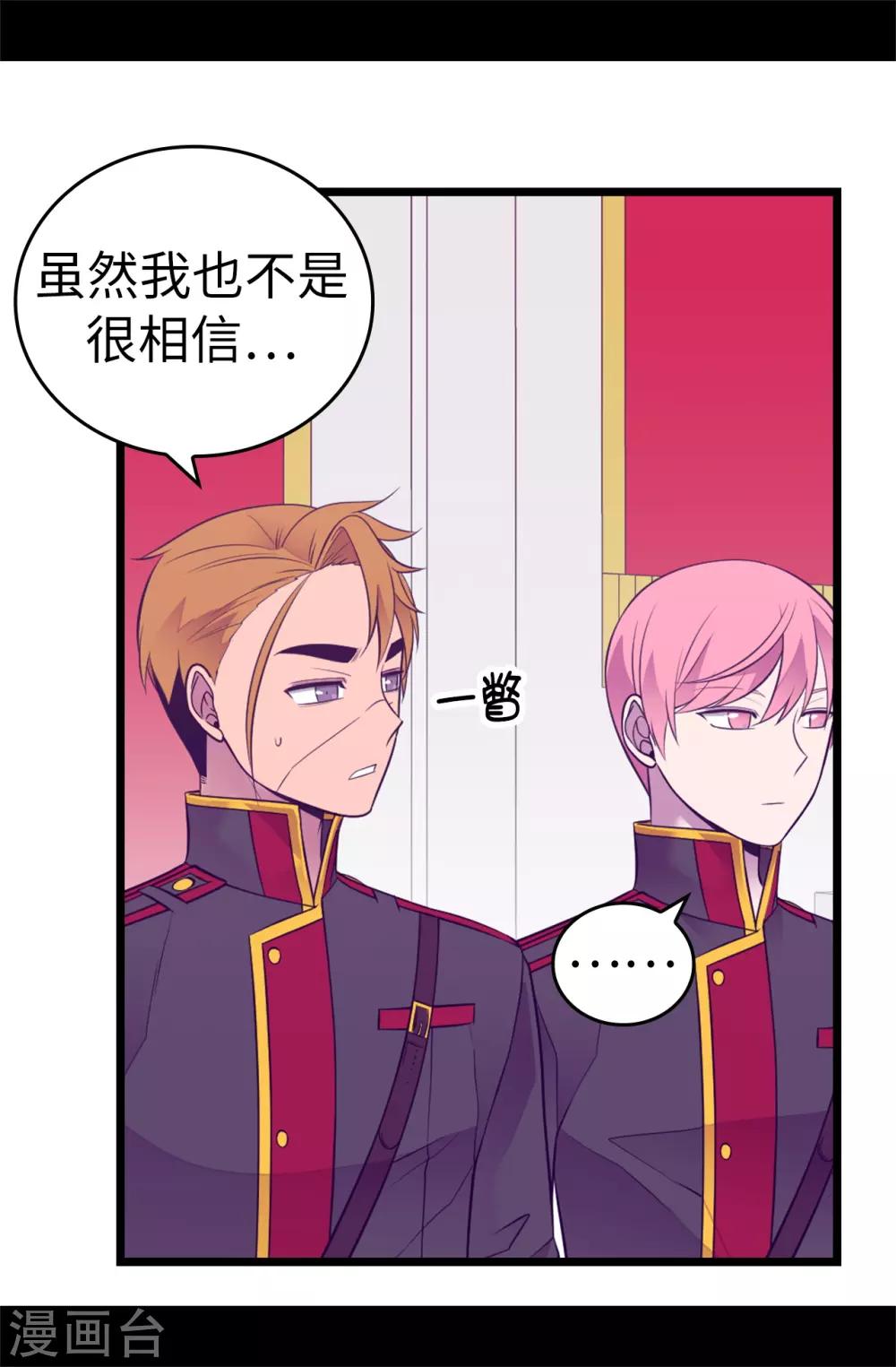 《据说我是王的女儿》漫画最新章节第538话 兴师问罪免费下拉式在线观看章节第【31】张图片