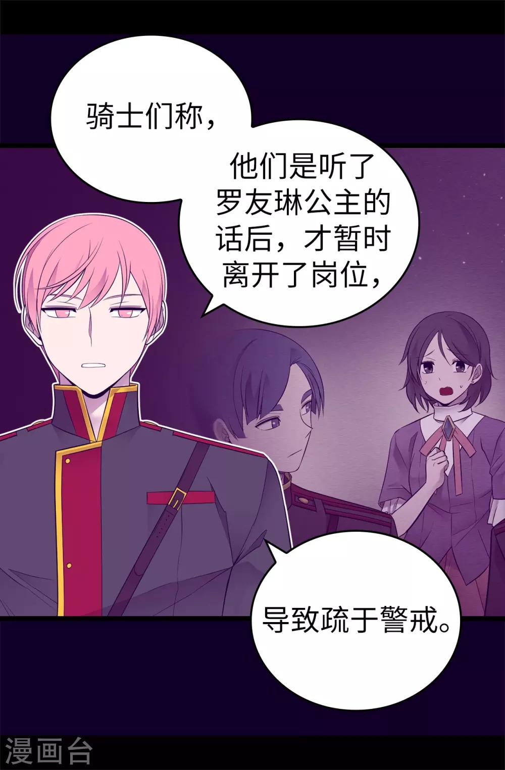 《据说我是王的女儿》漫画最新章节第538话 兴师问罪免费下拉式在线观看章节第【32】张图片