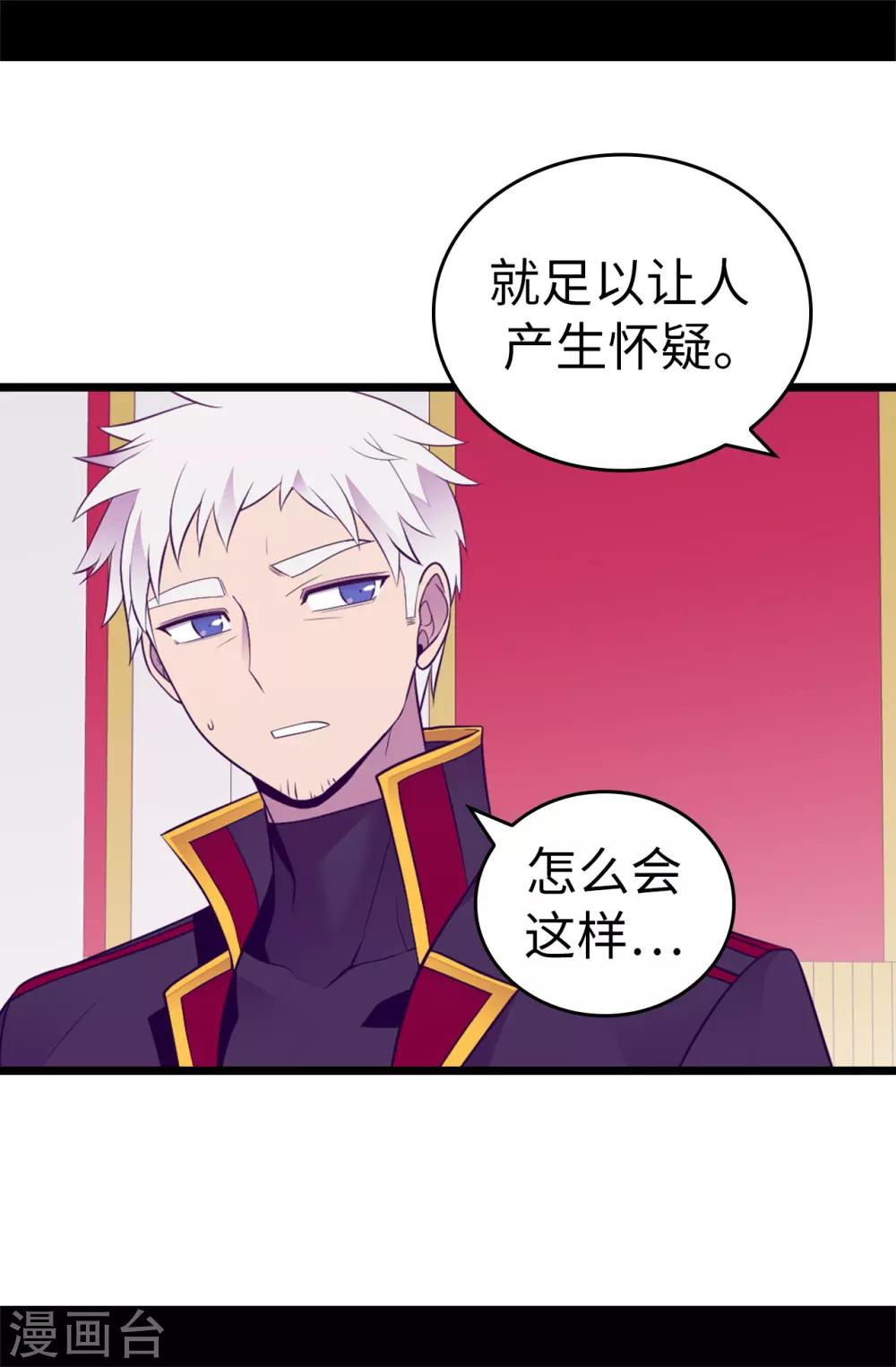 《据说我是王的女儿》漫画最新章节第538话 兴师问罪免费下拉式在线观看章节第【34】张图片