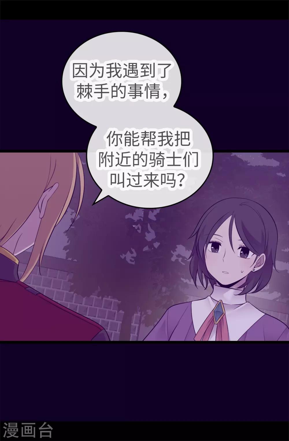 《据说我是王的女儿》漫画最新章节第538话 兴师问罪免费下拉式在线观看章节第【4】张图片