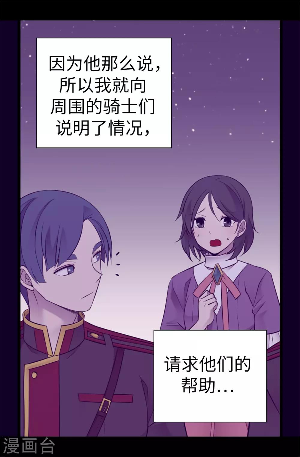 《据说我是王的女儿》漫画最新章节第538话 兴师问罪免费下拉式在线观看章节第【5】张图片