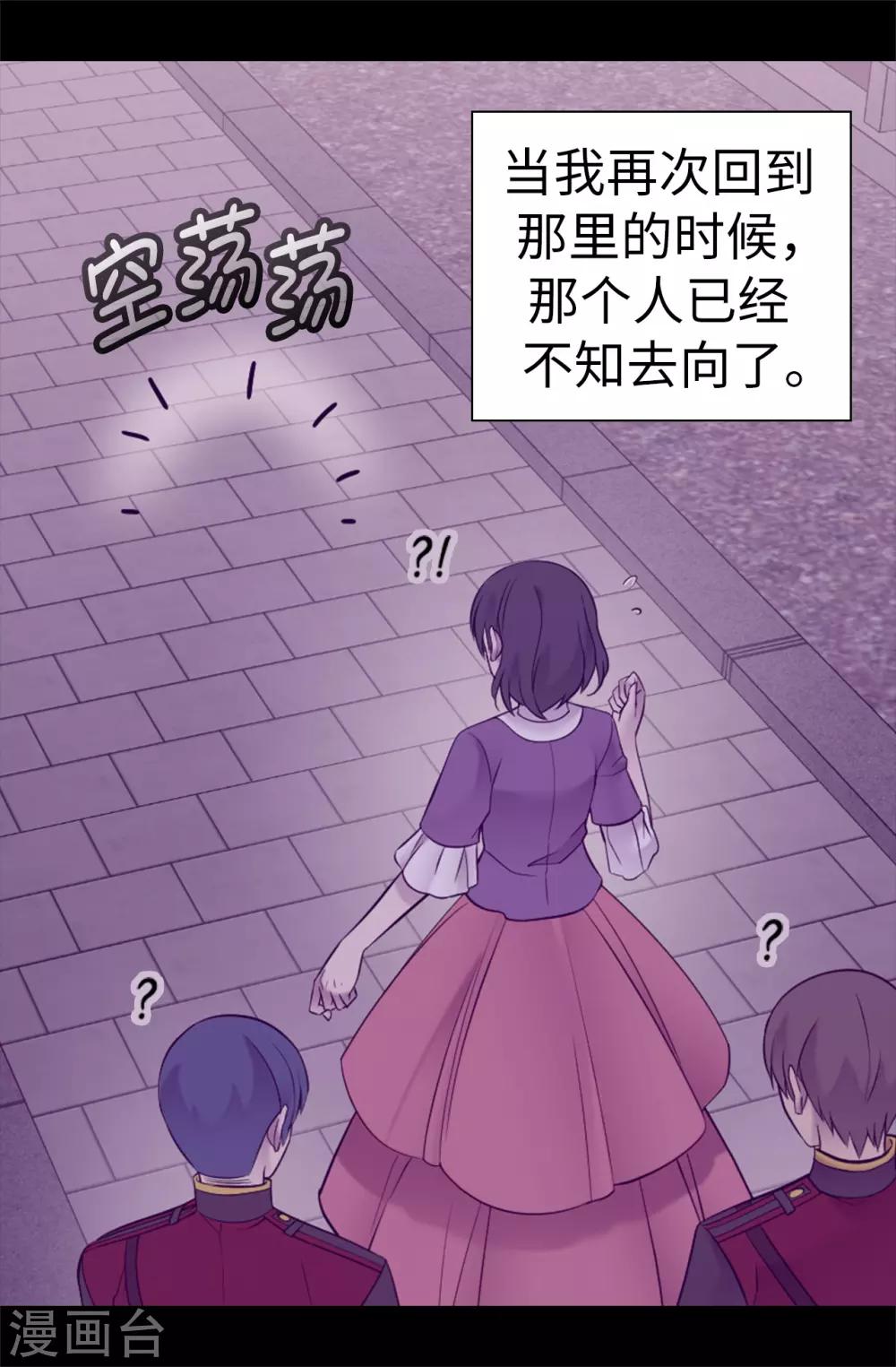 《据说我是王的女儿》漫画最新章节第538话 兴师问罪免费下拉式在线观看章节第【6】张图片