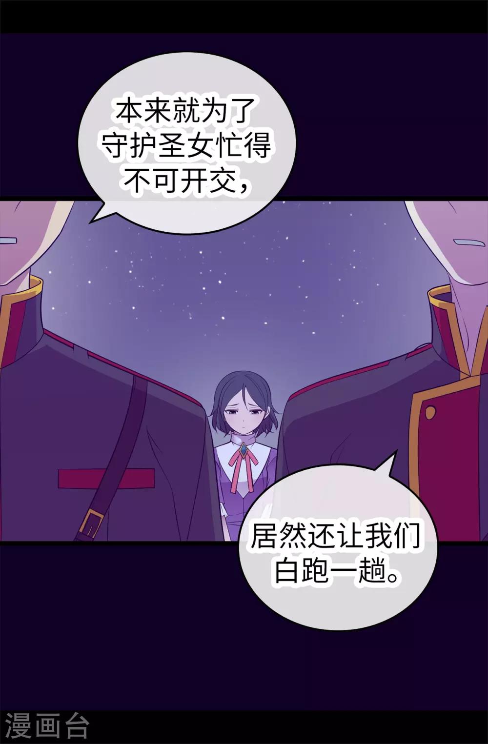 《据说我是王的女儿》漫画最新章节第538话 兴师问罪免费下拉式在线观看章节第【8】张图片