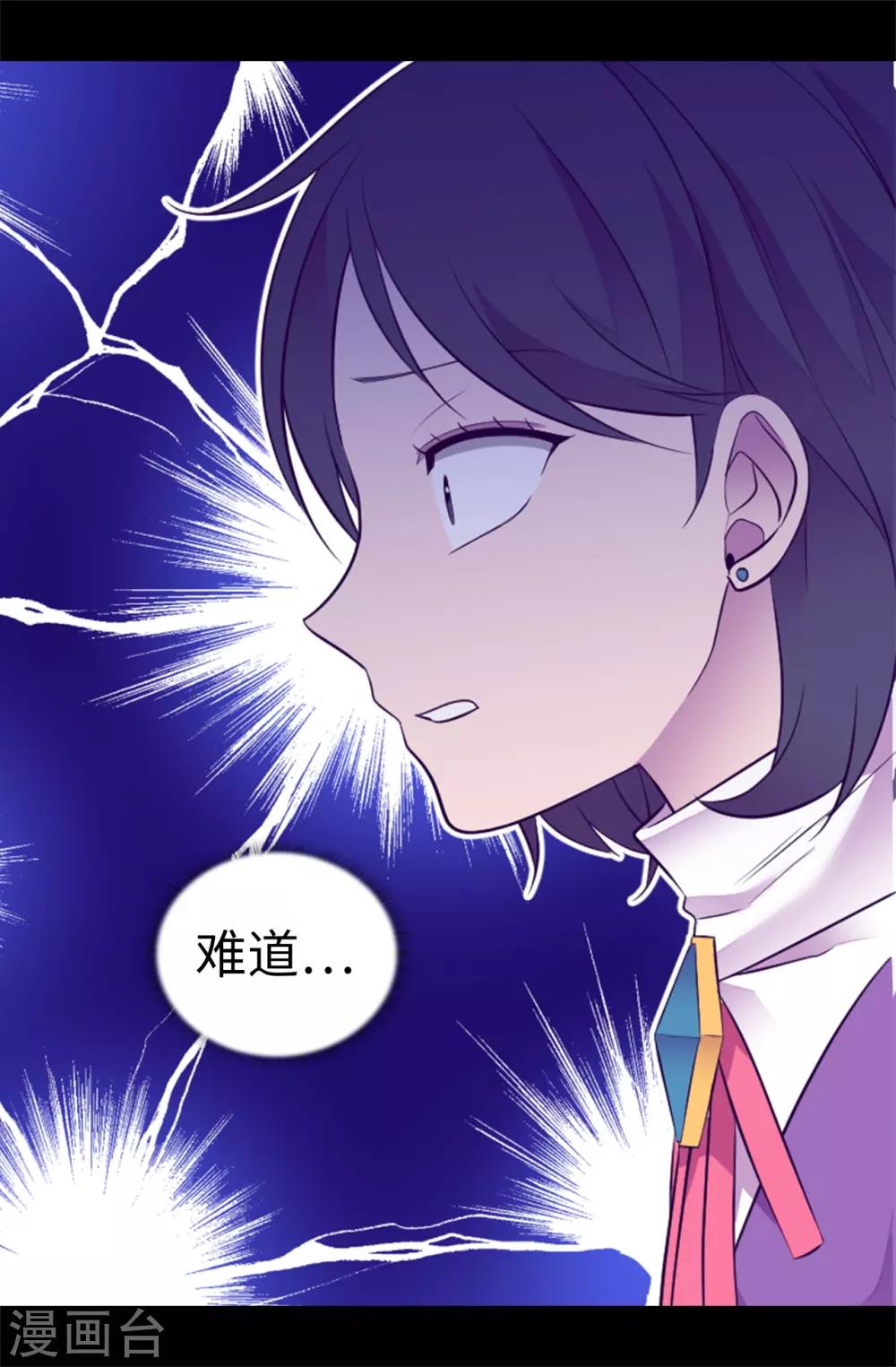 《据说我是王的女儿》漫画最新章节第539话 无辜获罪免费下拉式在线观看章节第【10】张图片