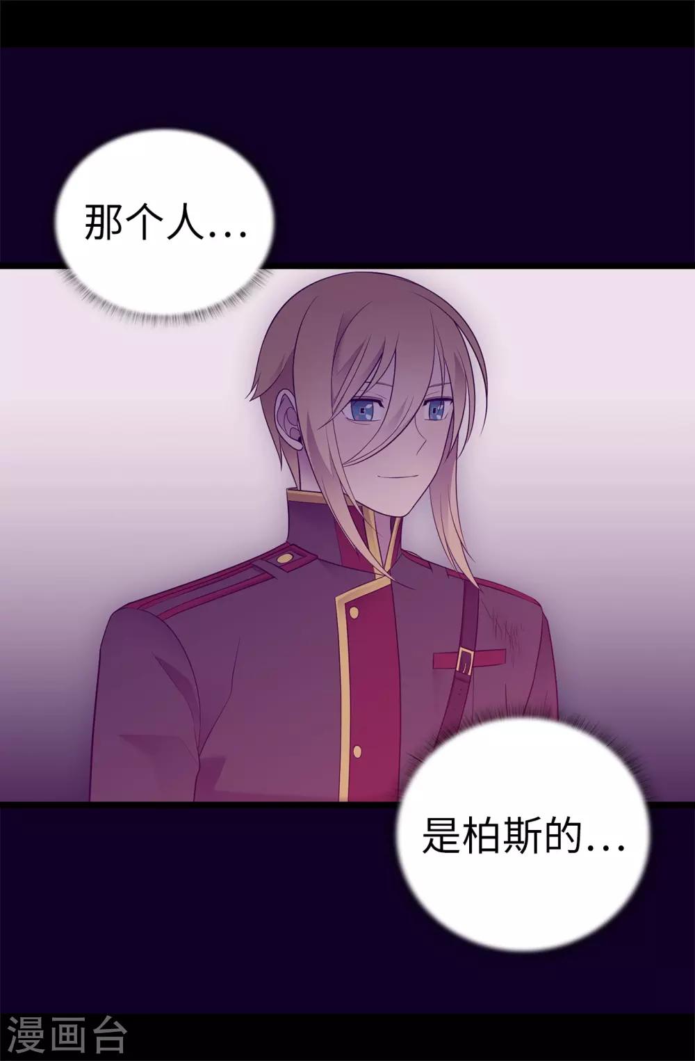 《据说我是王的女儿》漫画最新章节第539话 无辜获罪免费下拉式在线观看章节第【11】张图片