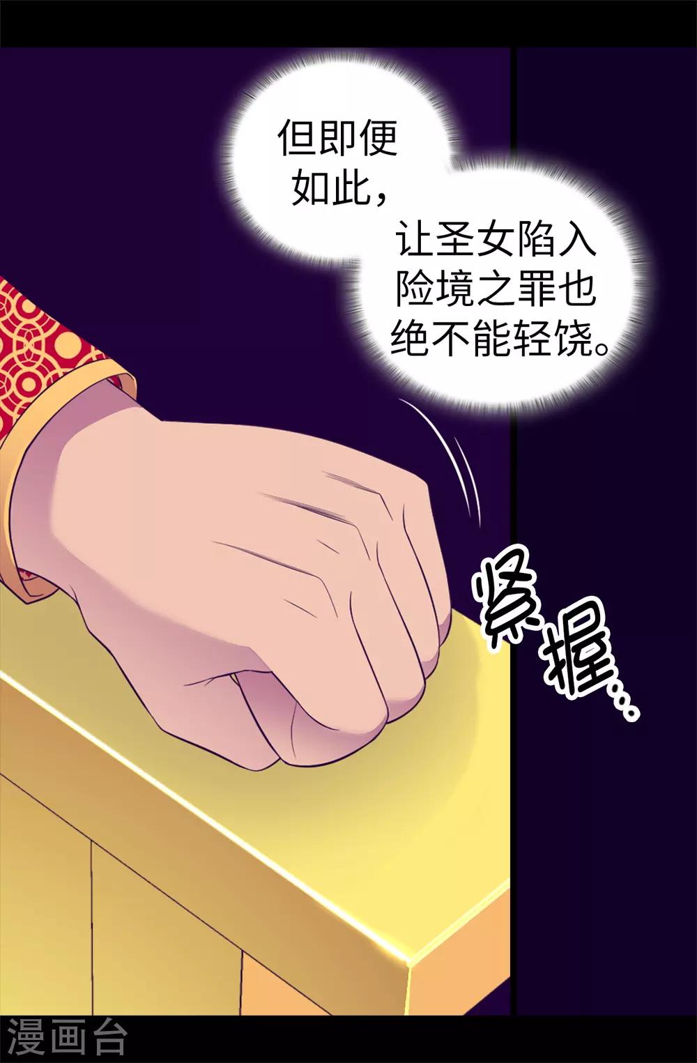 《据说我是王的女儿》漫画最新章节第539话 无辜获罪免费下拉式在线观看章节第【16】张图片