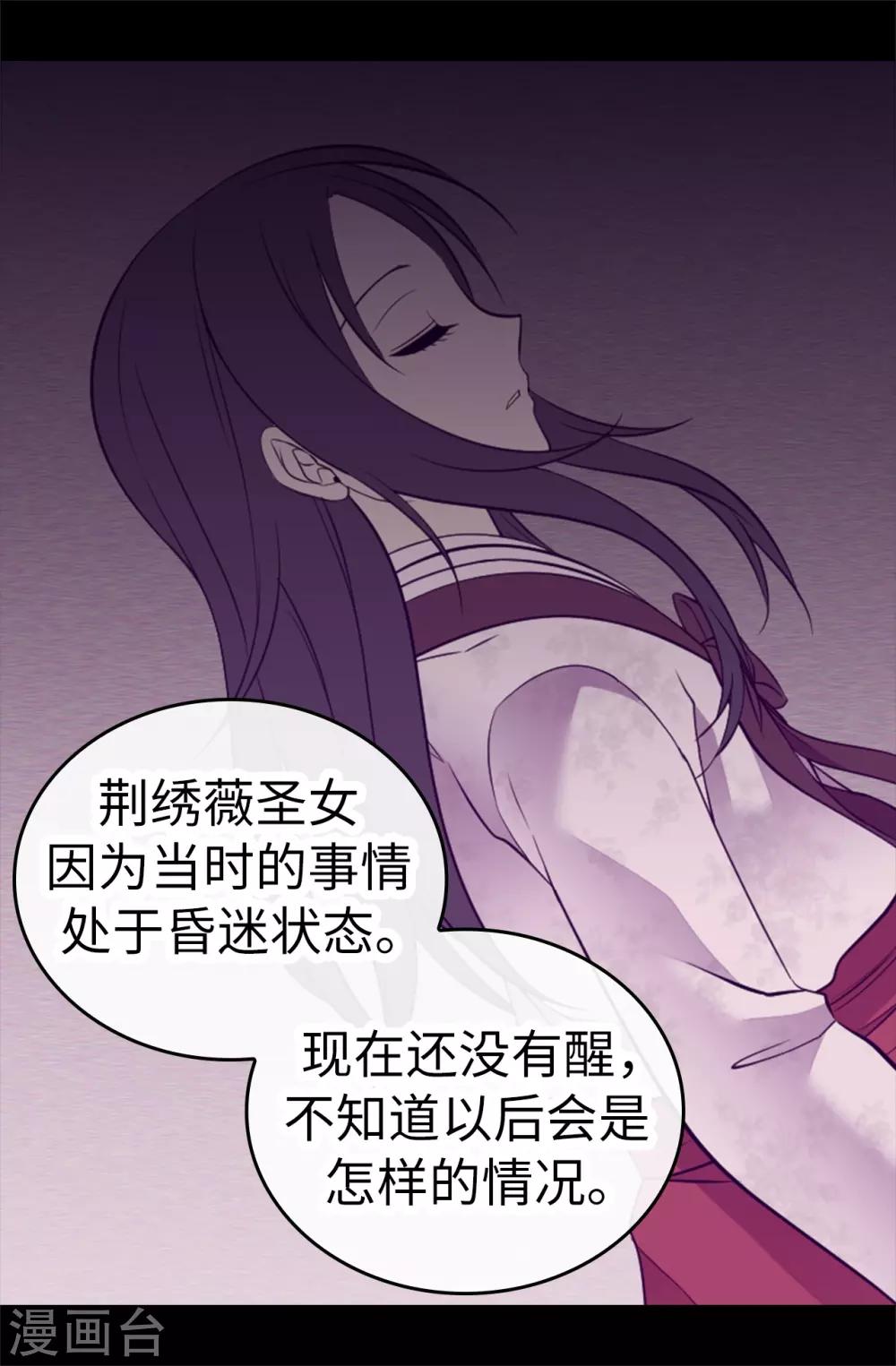 《据说我是王的女儿》漫画最新章节第539话 无辜获罪免费下拉式在线观看章节第【17】张图片