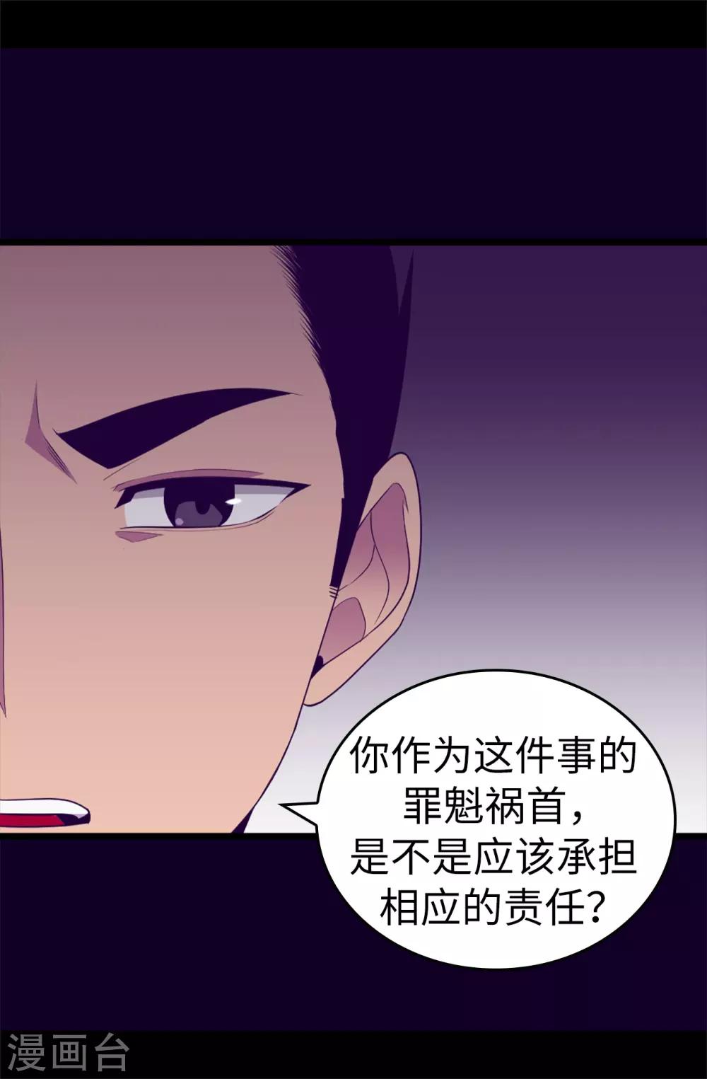 《据说我是王的女儿》漫画最新章节第539话 无辜获罪免费下拉式在线观看章节第【18】张图片