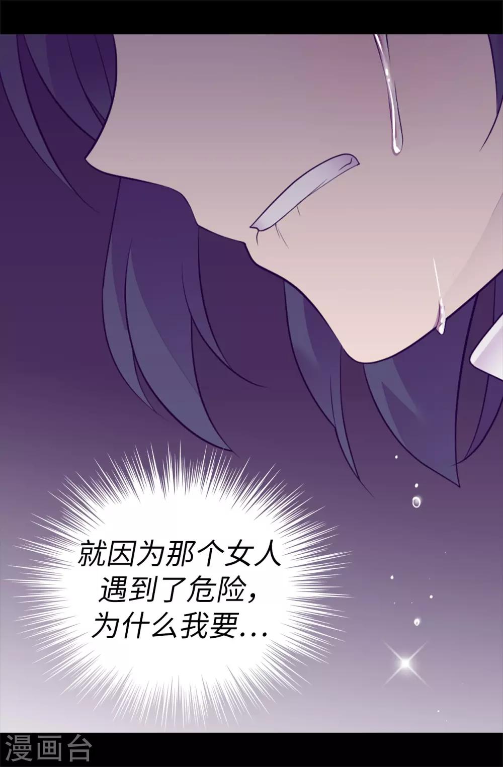 《据说我是王的女儿》漫画最新章节第539话 无辜获罪免费下拉式在线观看章节第【21】张图片