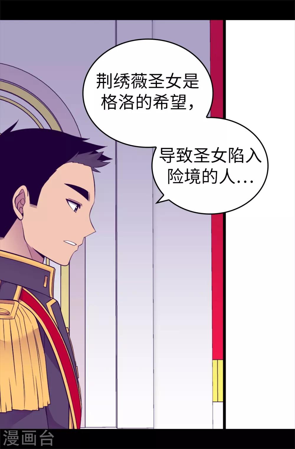 《据说我是王的女儿》漫画最新章节第539话 无辜获罪免费下拉式在线观看章节第【22】张图片