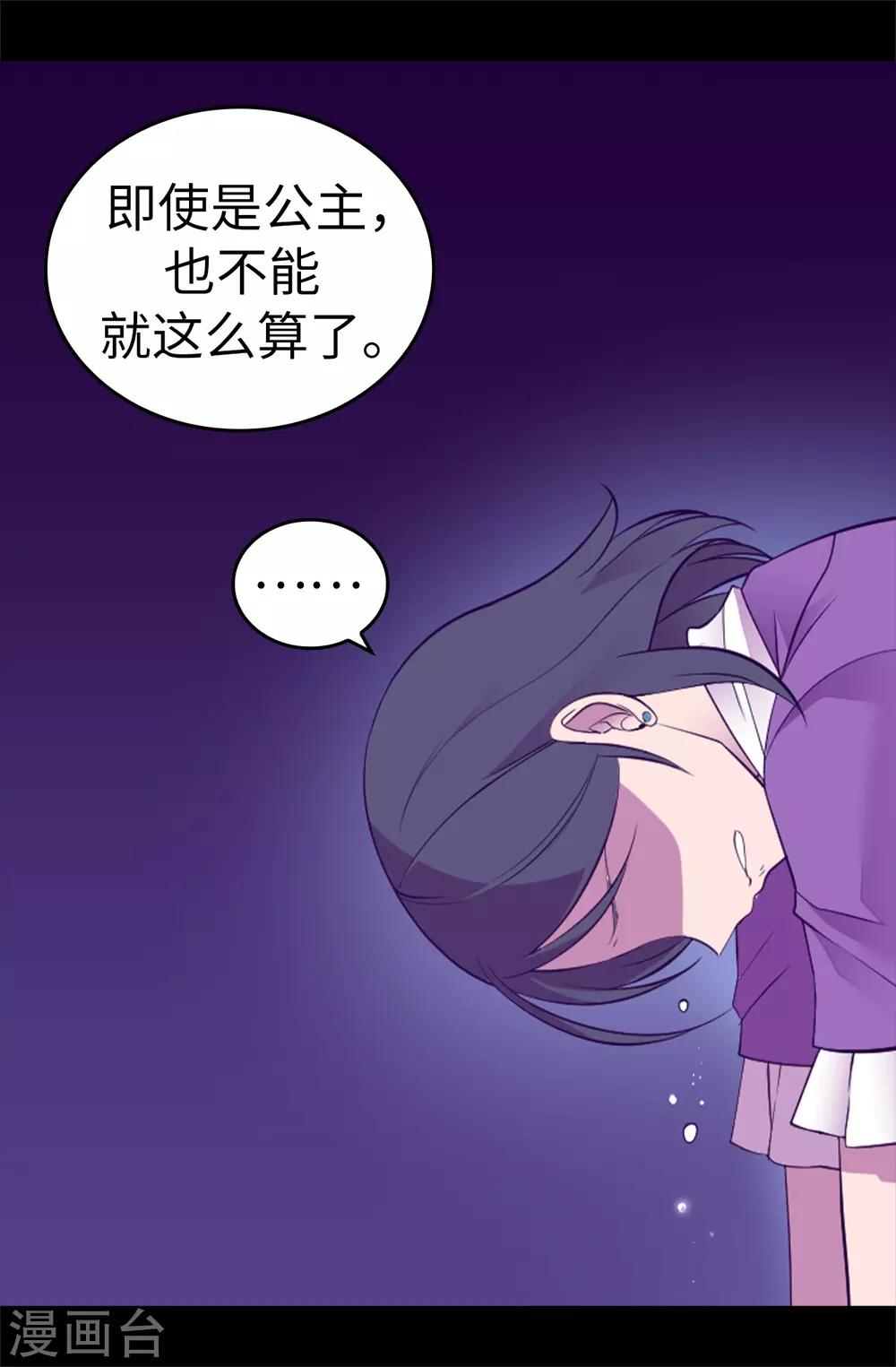 《据说我是王的女儿》漫画最新章节第539话 无辜获罪免费下拉式在线观看章节第【23】张图片